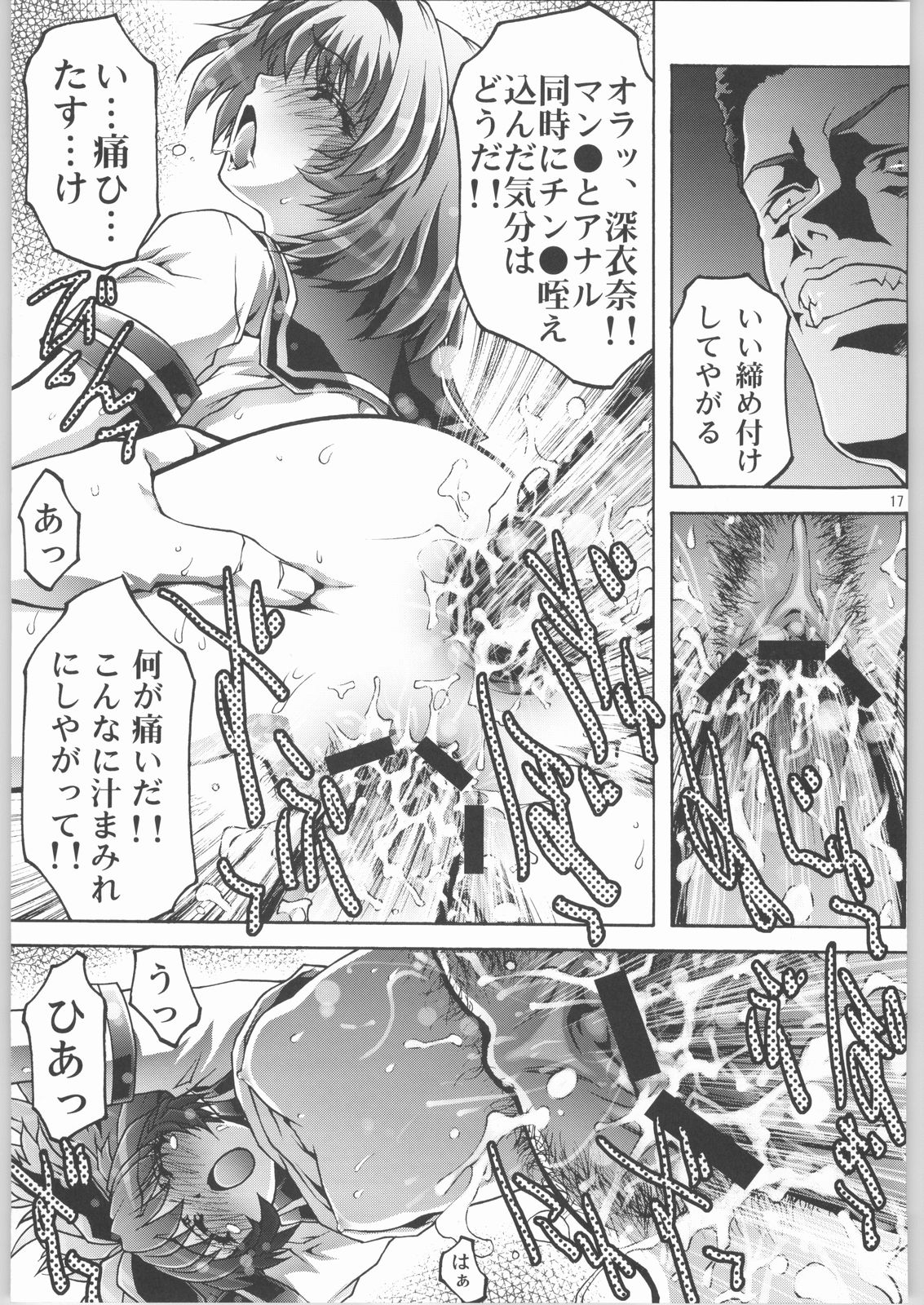 Inzetsu Naru Negai 2 - Page 16