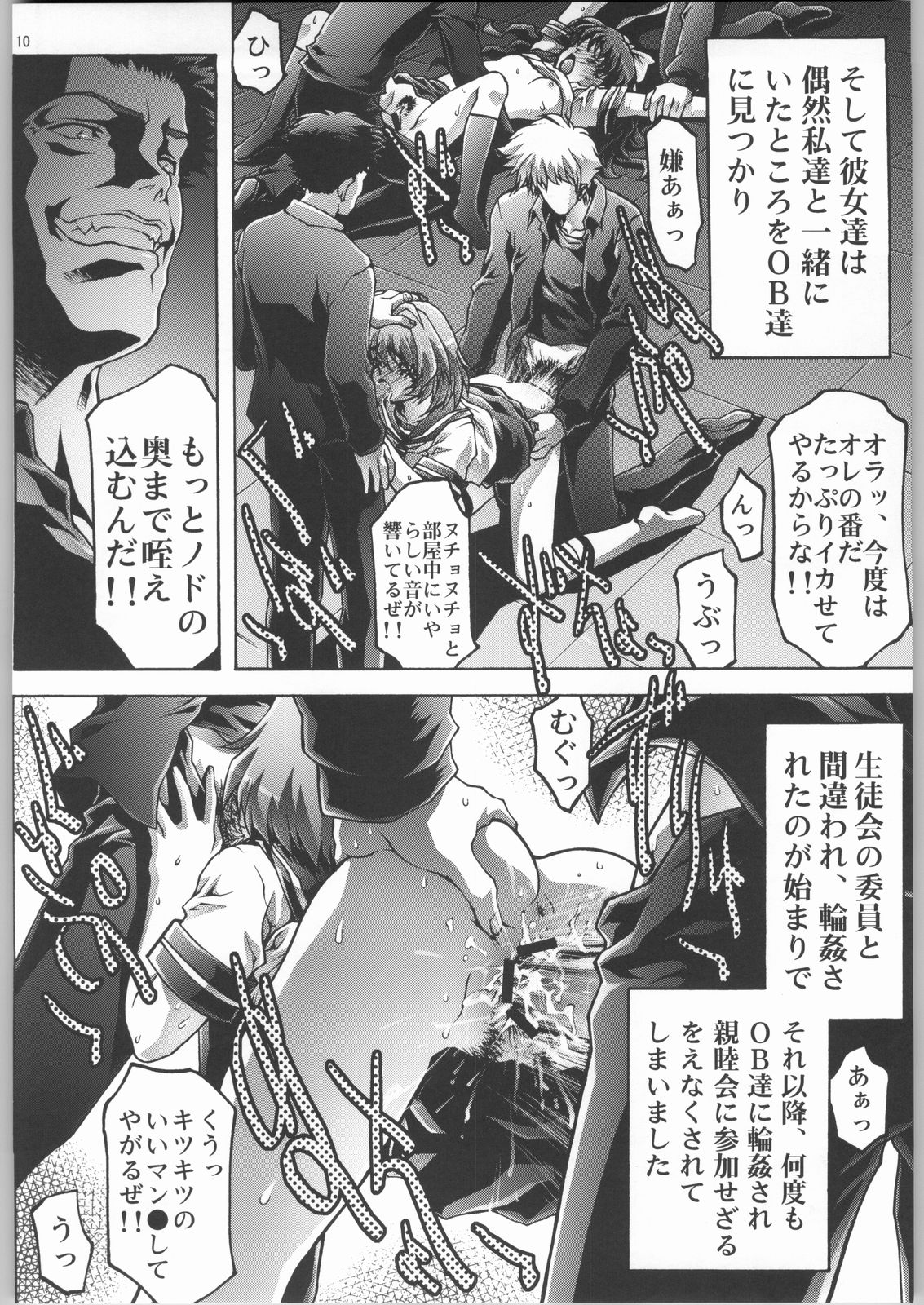 Inzetsu Naru Negai 2 - Page 9