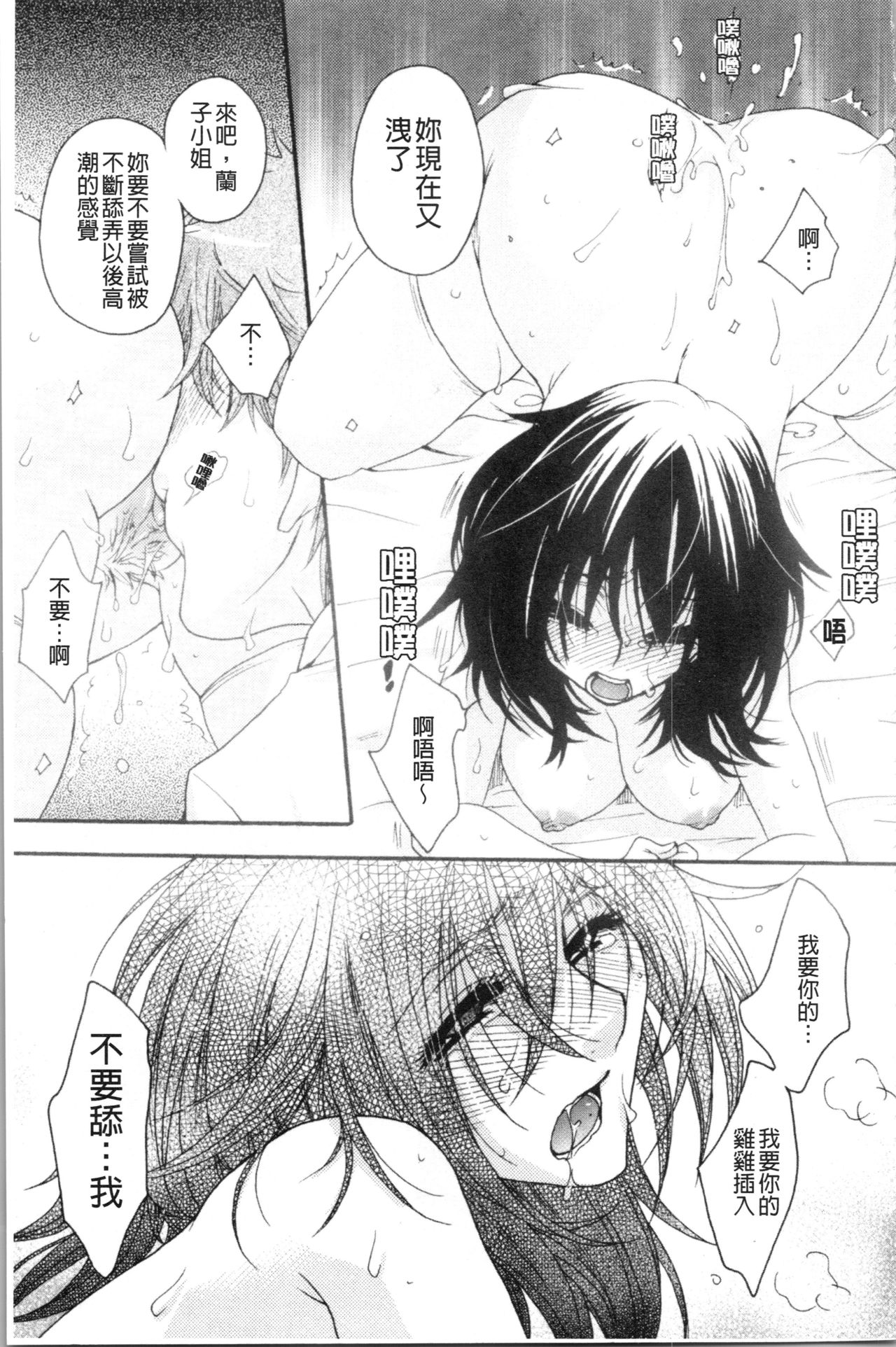 Ojousama to Inu - Page 109