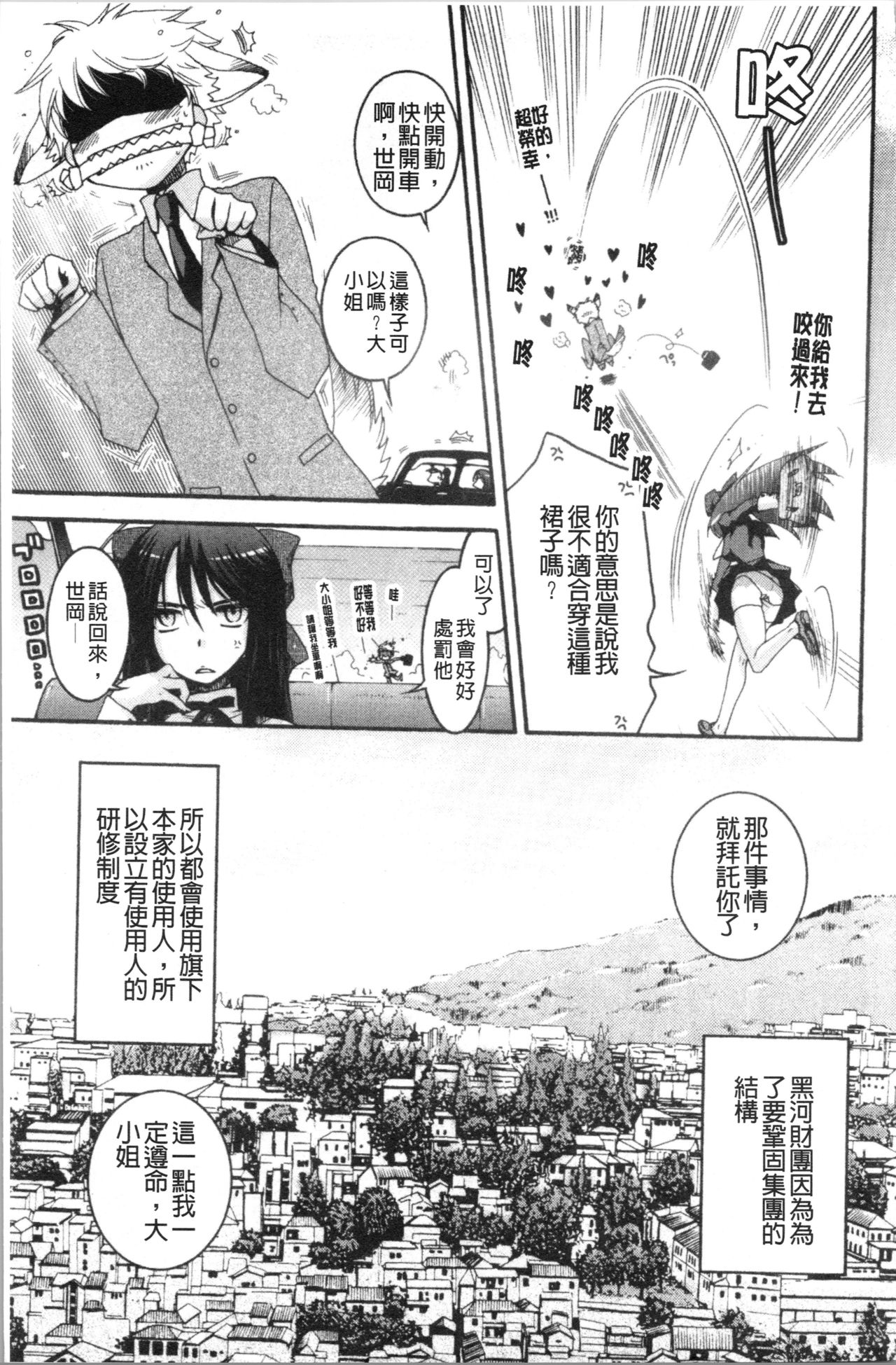 Ojousama to Inu - Page 11