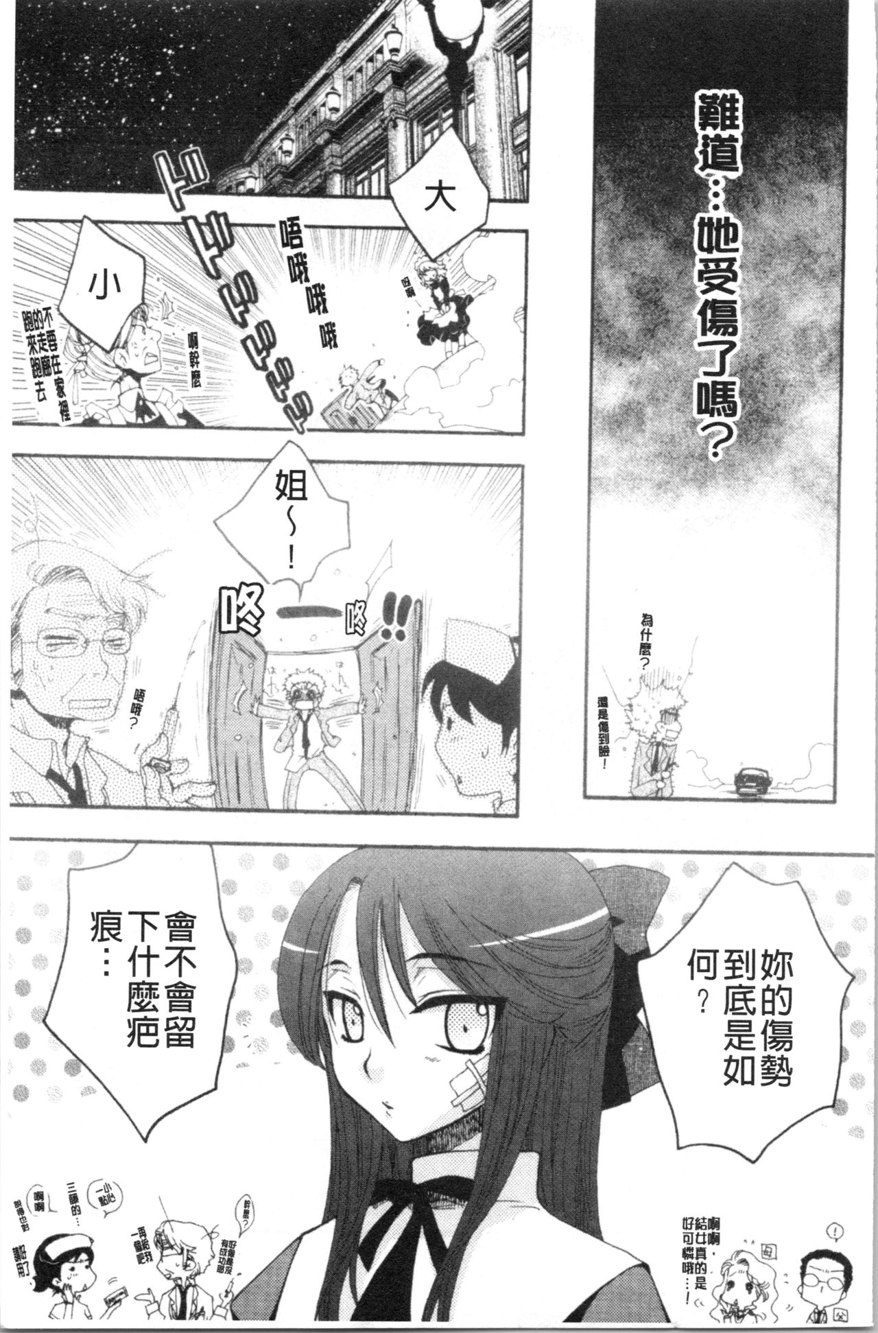 Ojousama to Inu - Page 13