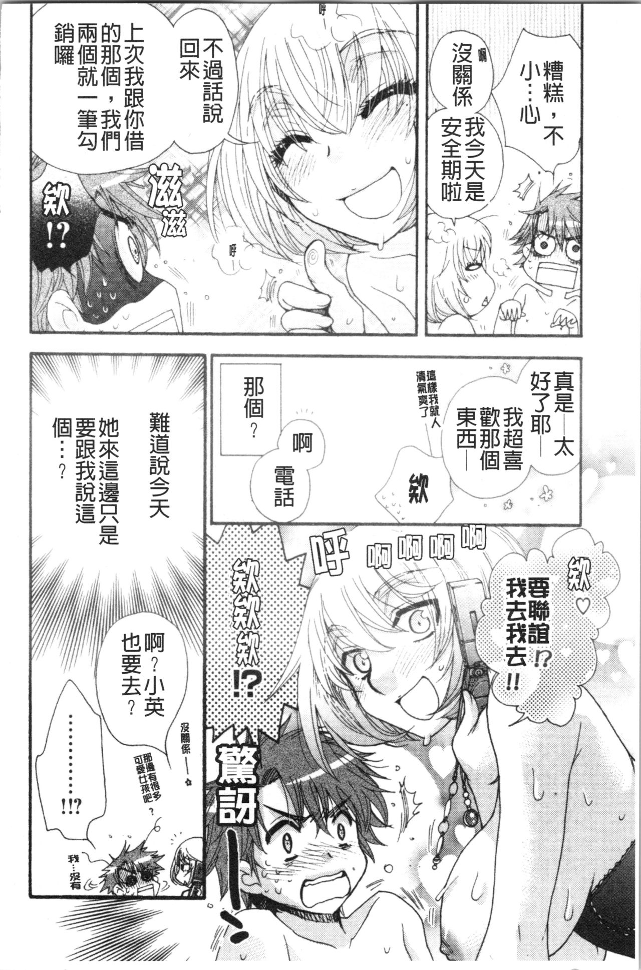 Ojousama to Inu - Page 146