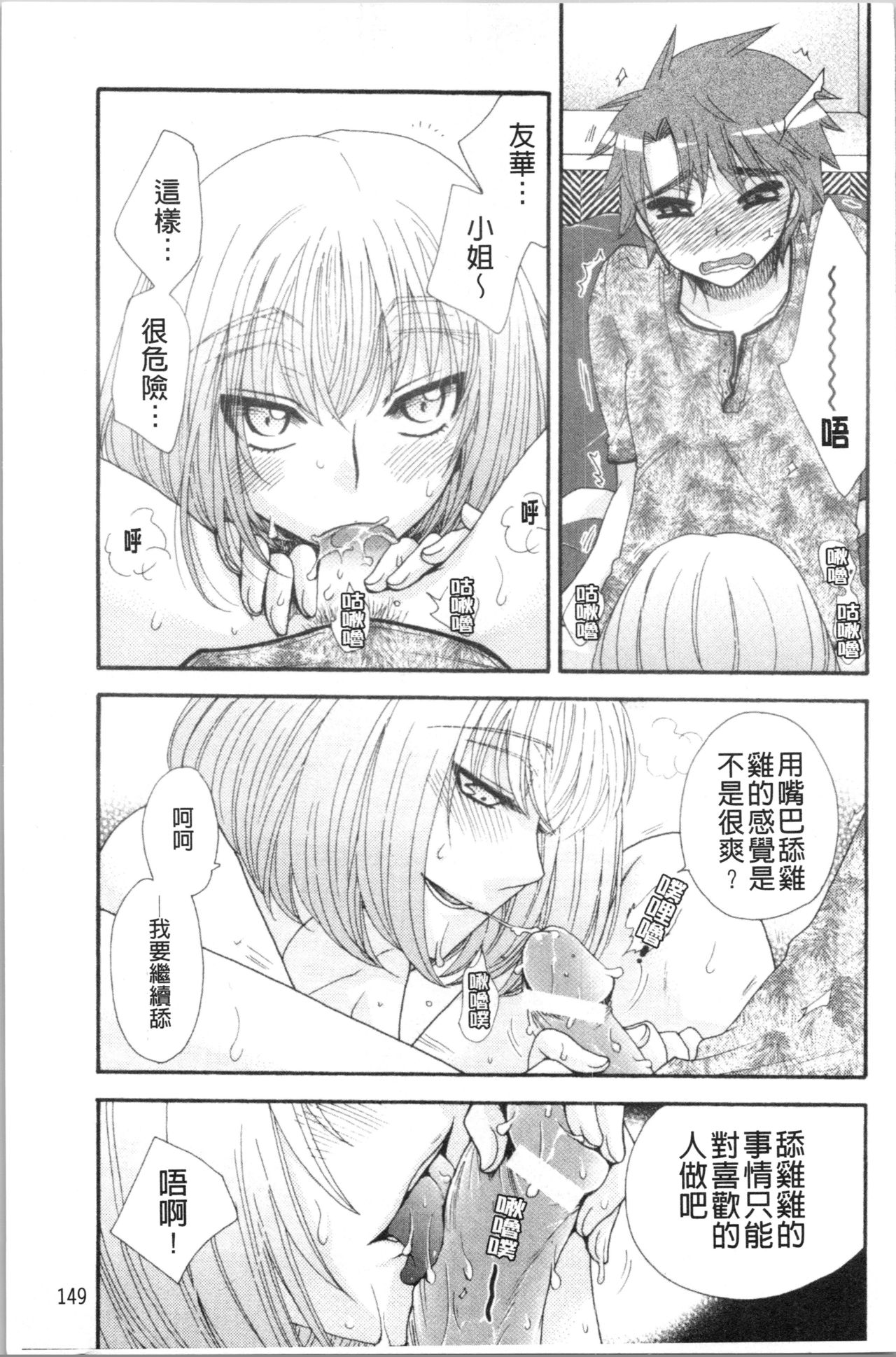 Ojousama to Inu - Page 155