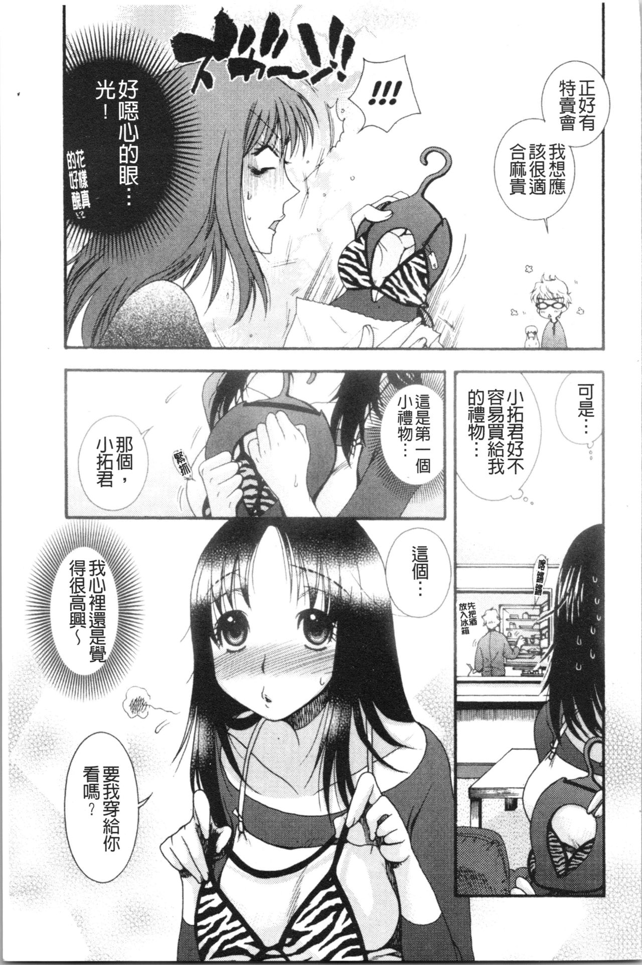 Ojousama to Inu - Page 181