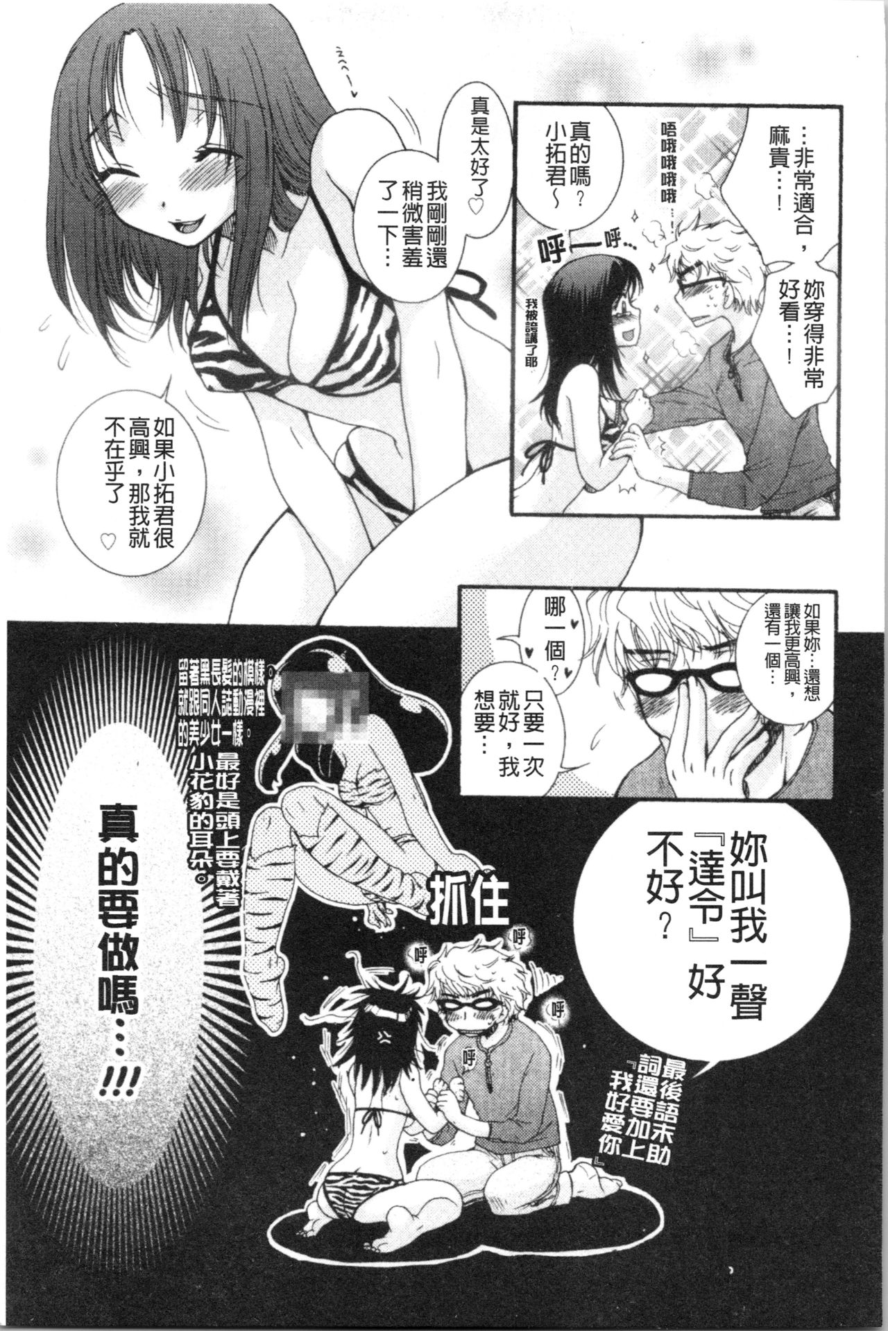 Ojousama to Inu - Page 183