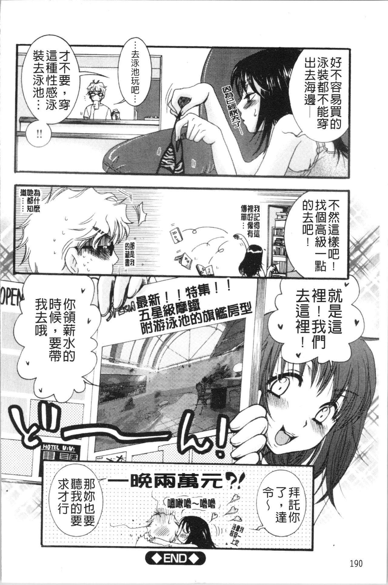 Ojousama to Inu - Page 196