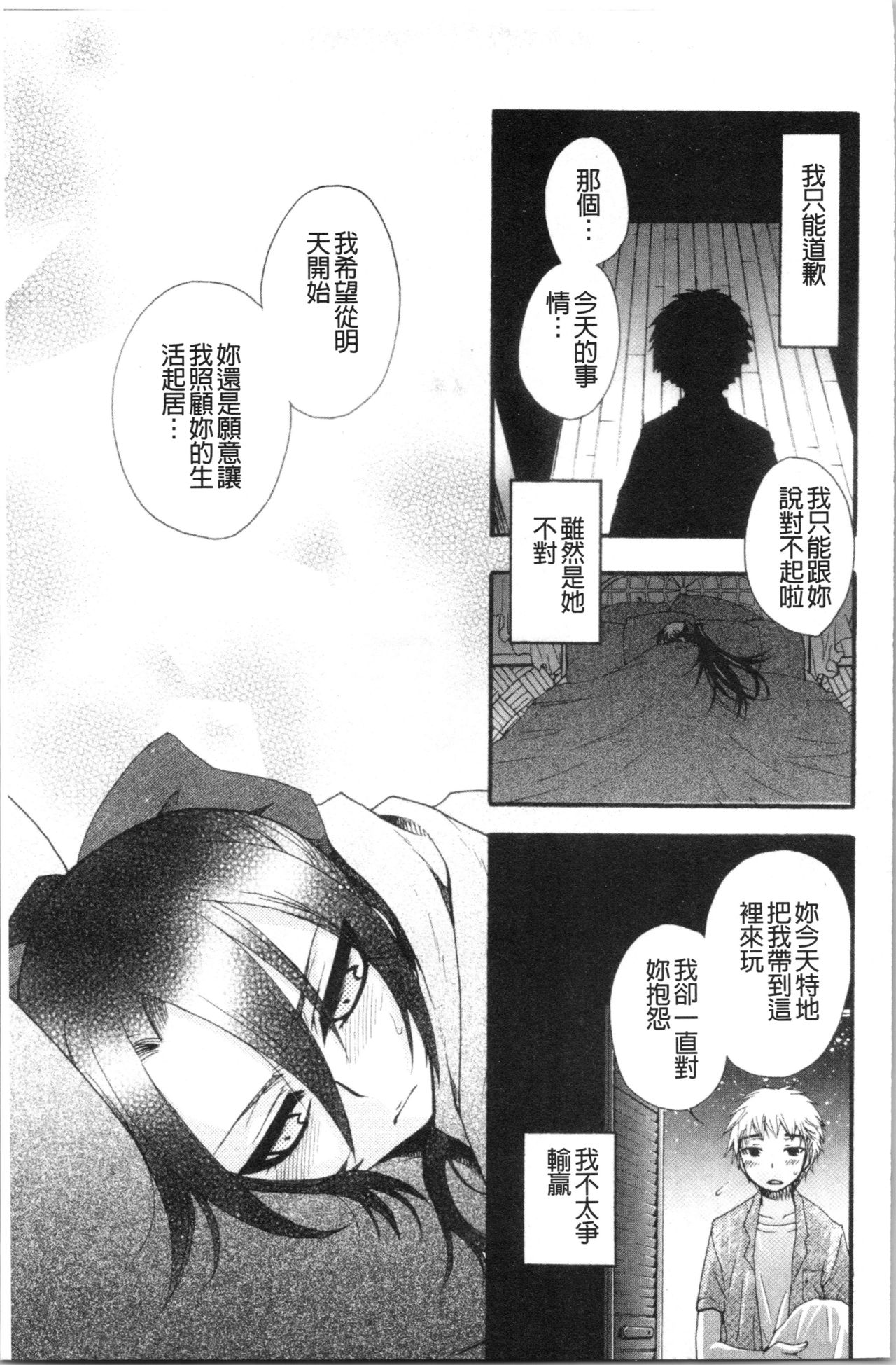 Ojousama to Inu - Page 35