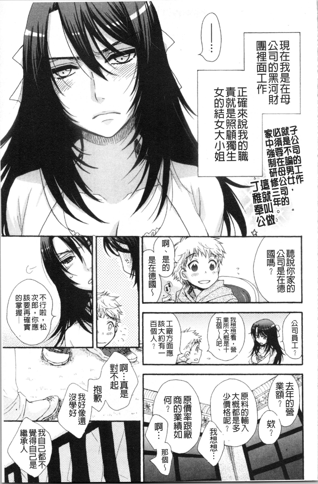 Ojousama to Inu - Page 51
