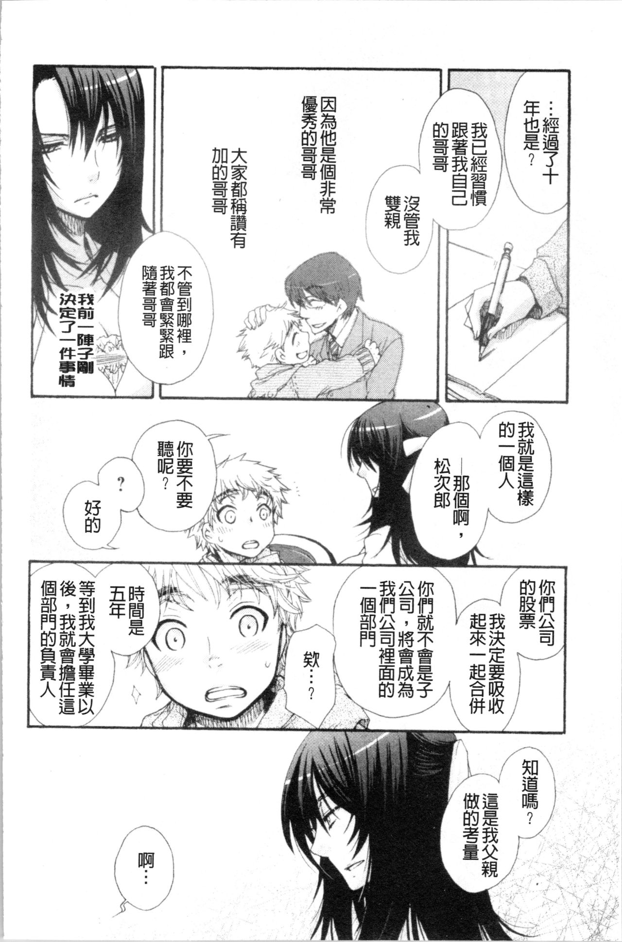 Ojousama to Inu - Page 52