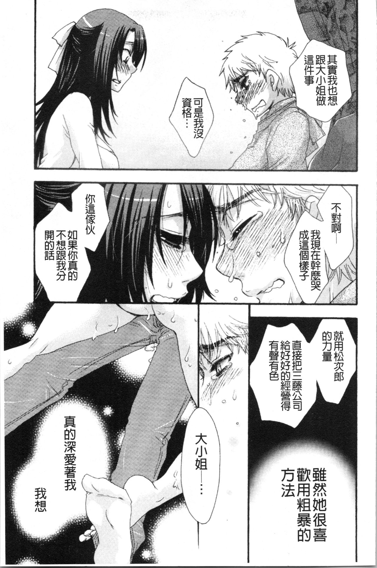 Ojousama to Inu - Page 59