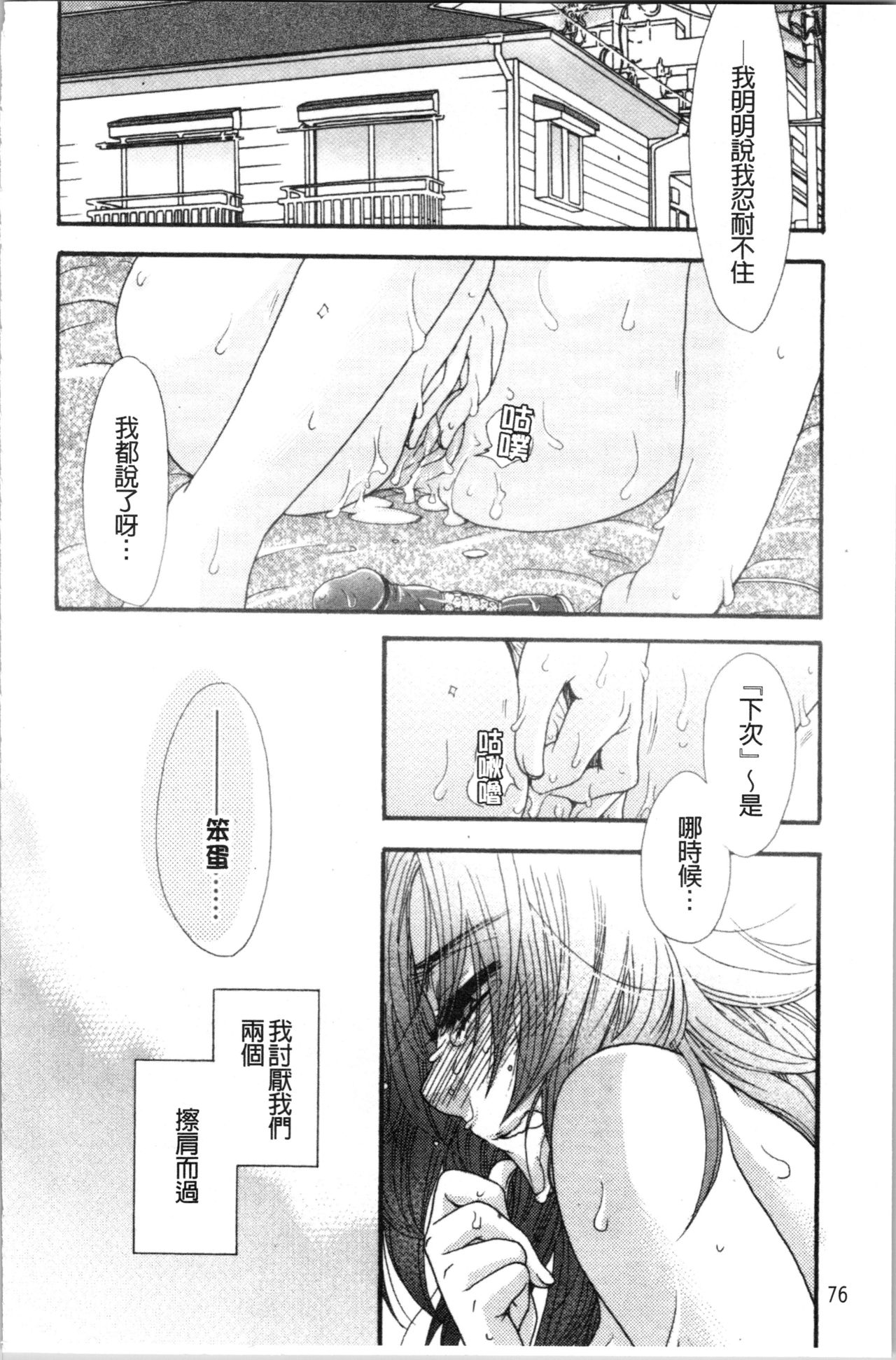 Ojousama to Inu - Page 82