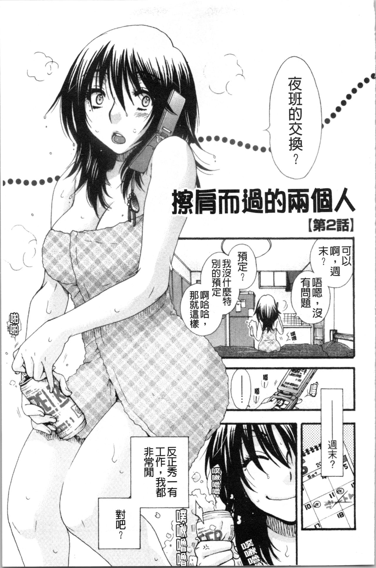Ojousama to Inu - Page 83