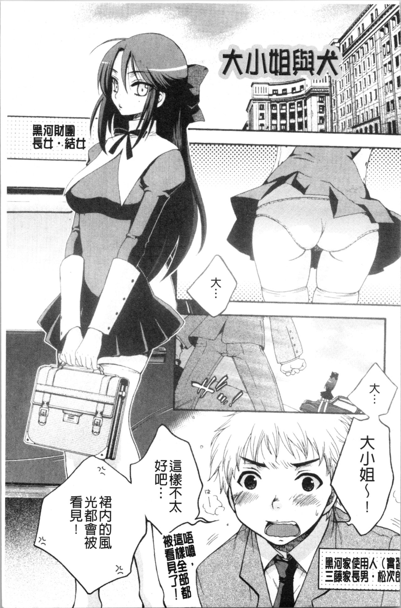 Ojousama to Inu - Page 9