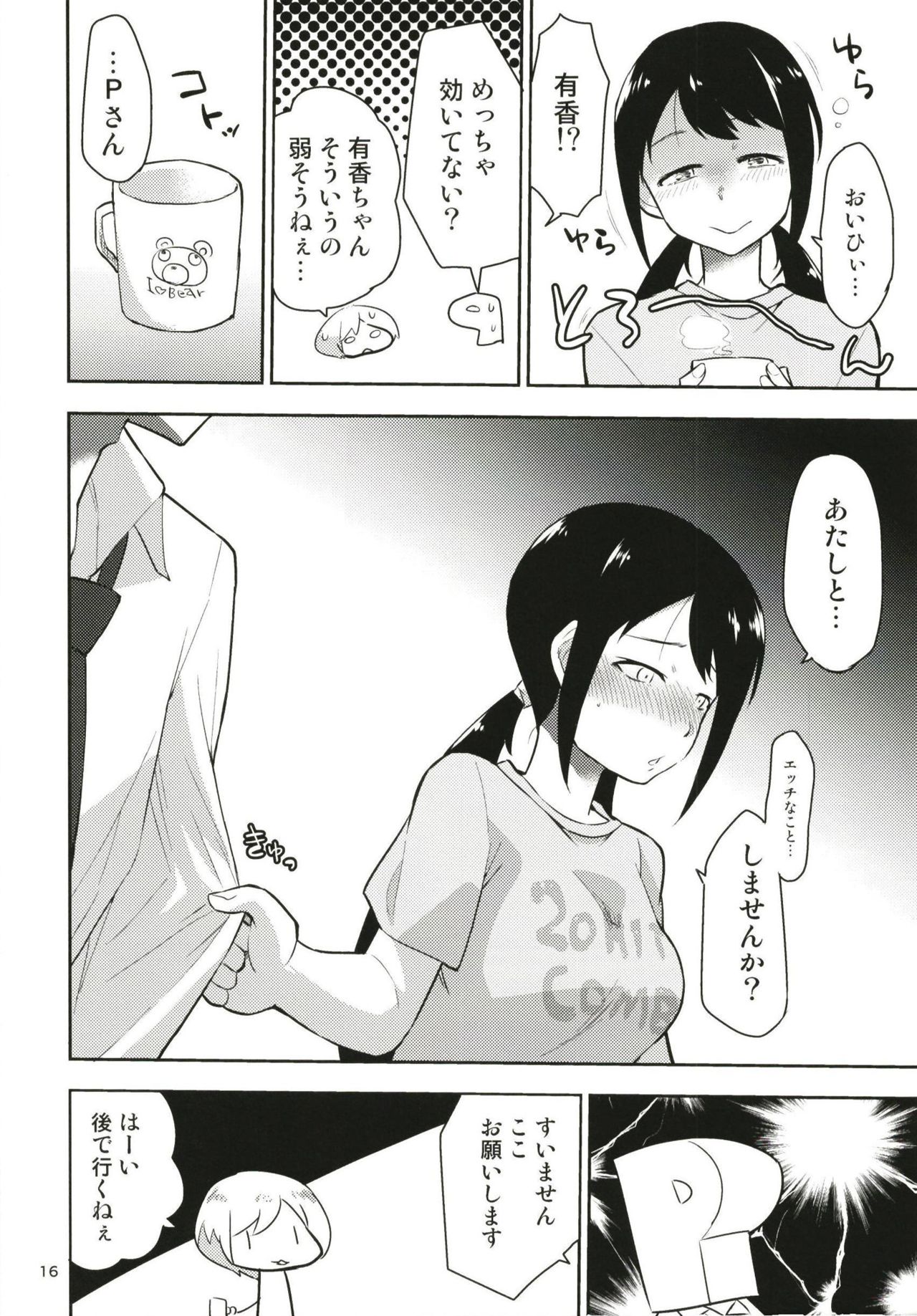 Yellow Lily no Ochinchin Share House - Page 18