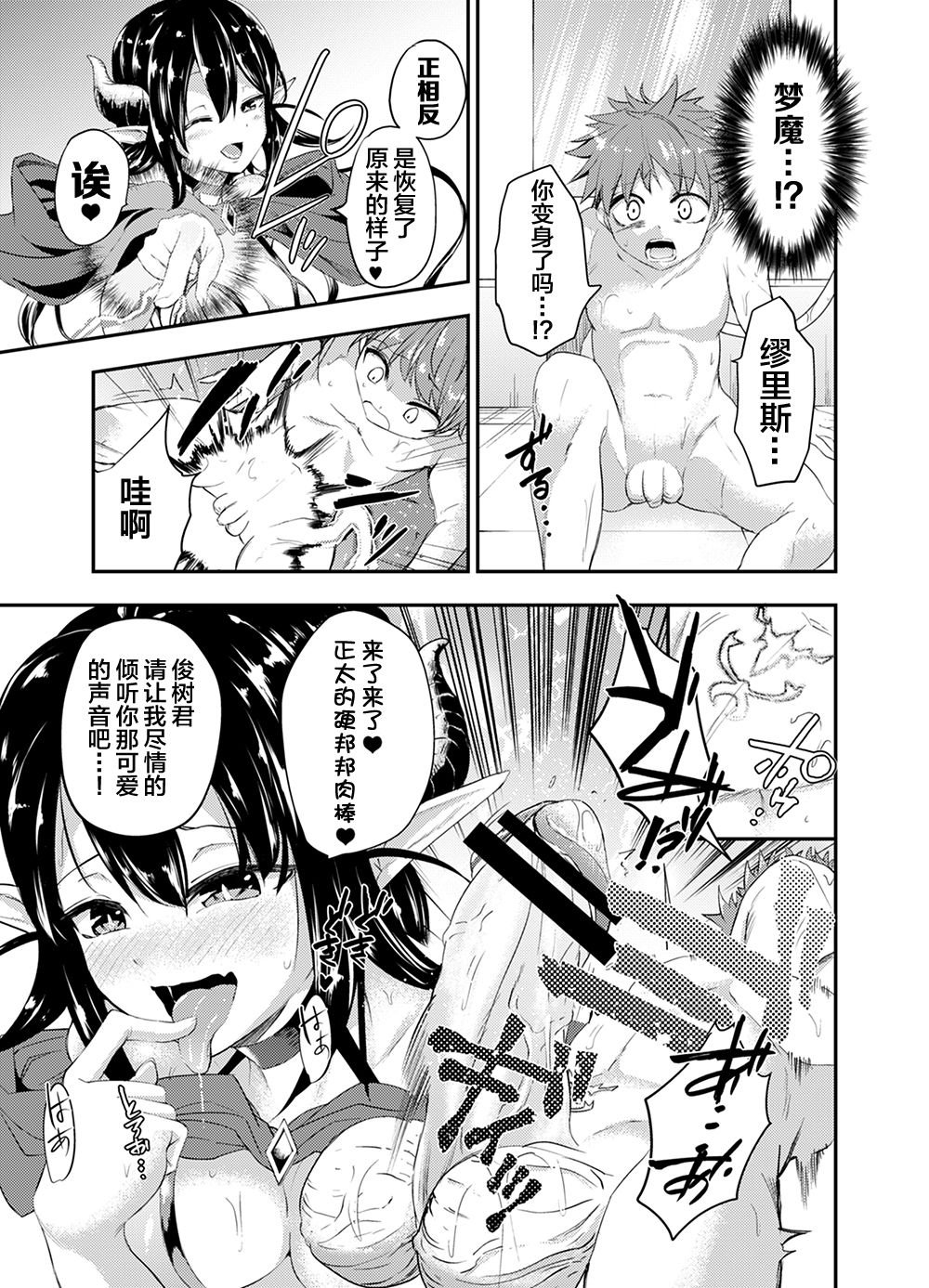 Gendai Succubus no Esa - Page 7
