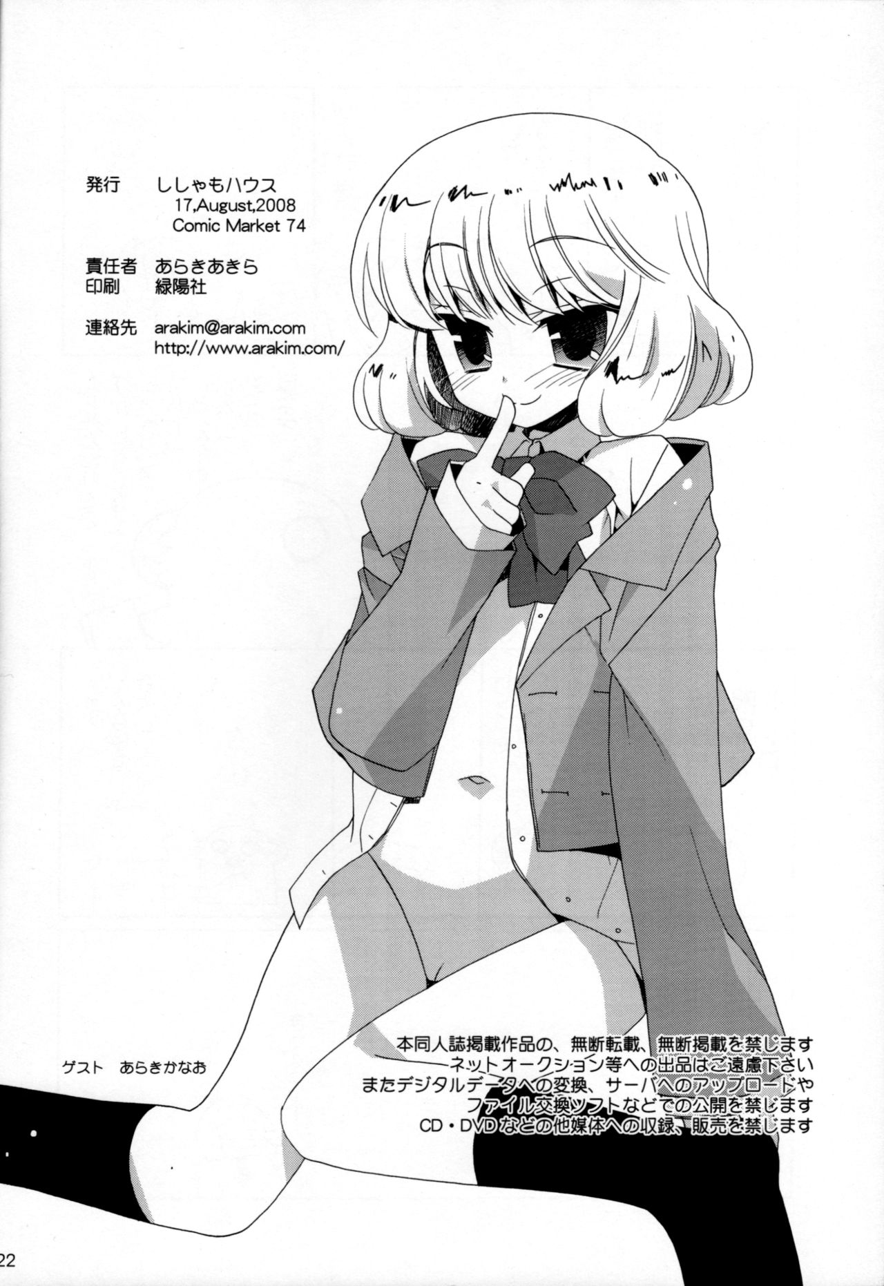 Zettai Suteki WITCHES - Page 21