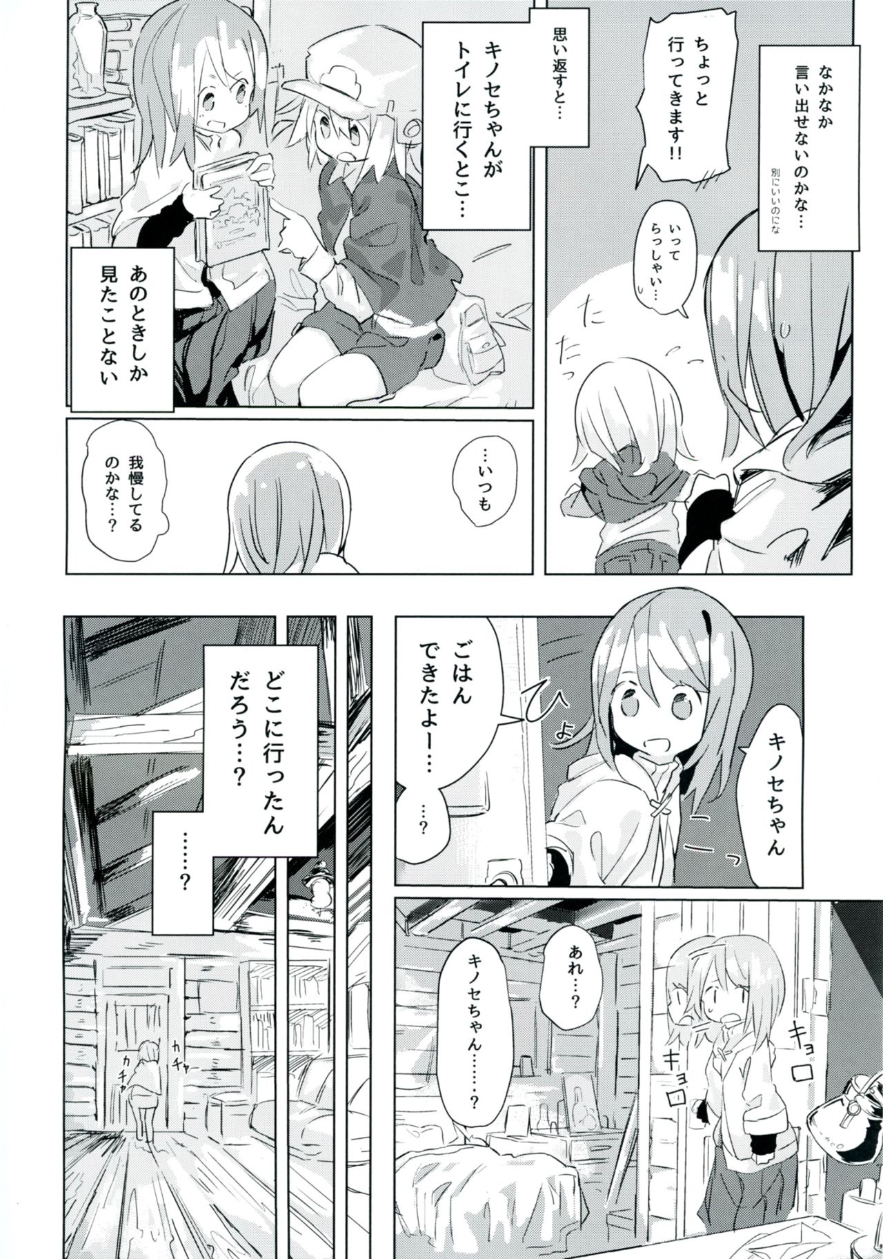 Ameagari no Arch - Page 14