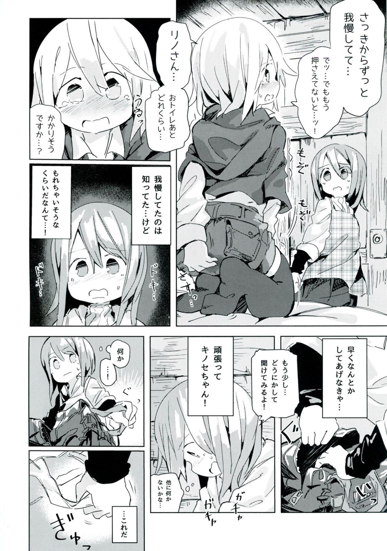 Ameagari no Arch - Page 20