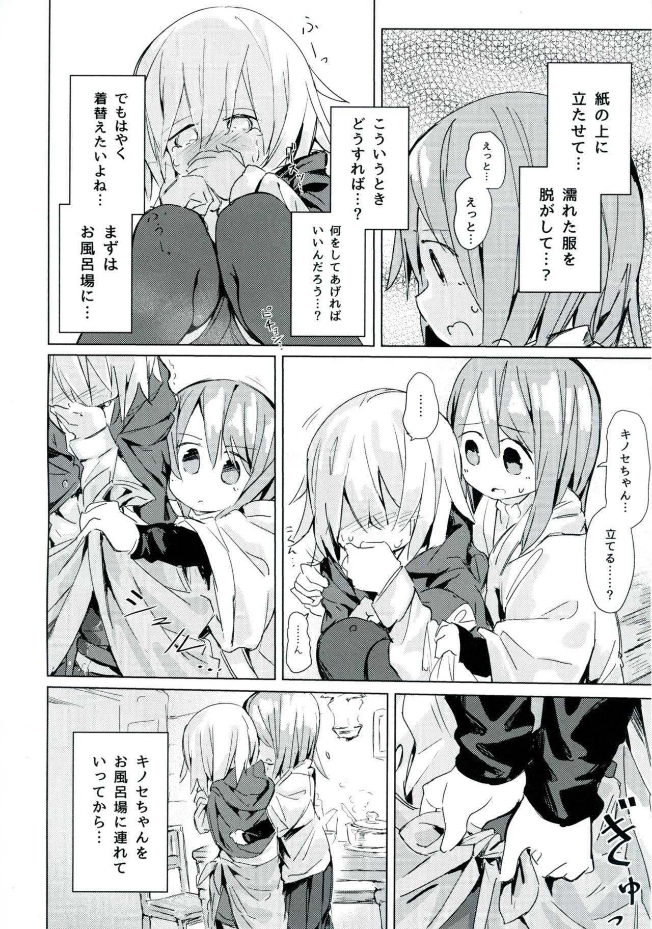 Ameagari no Arch - Page 24