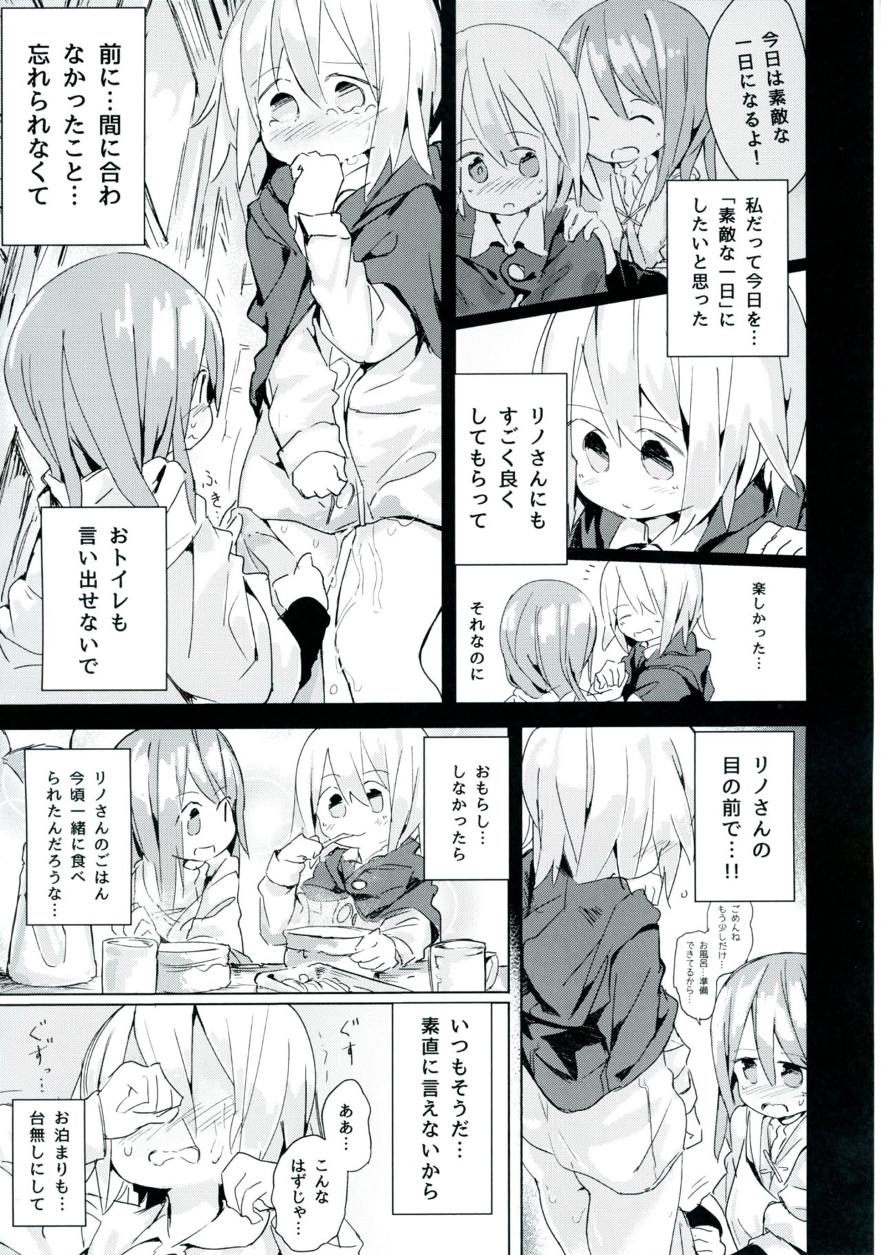 Ameagari no Arch - Page 27