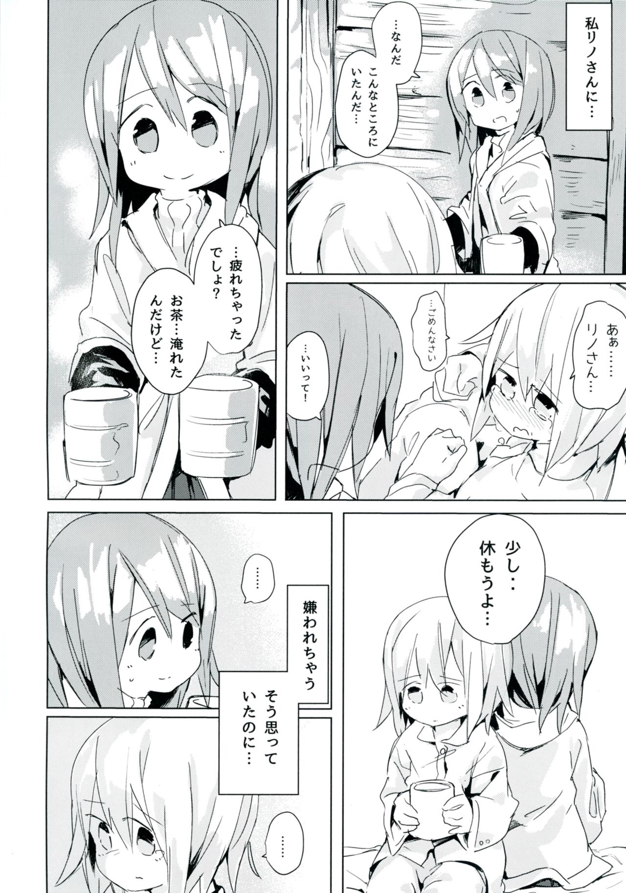 Ameagari no Arch - Page 28
