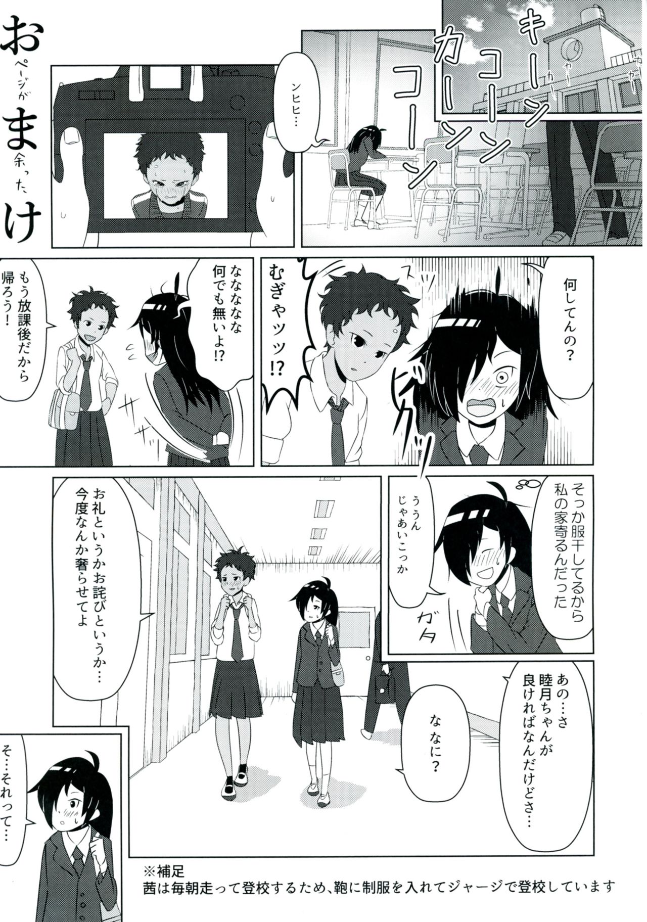 Ameagari no Arch - Page 51