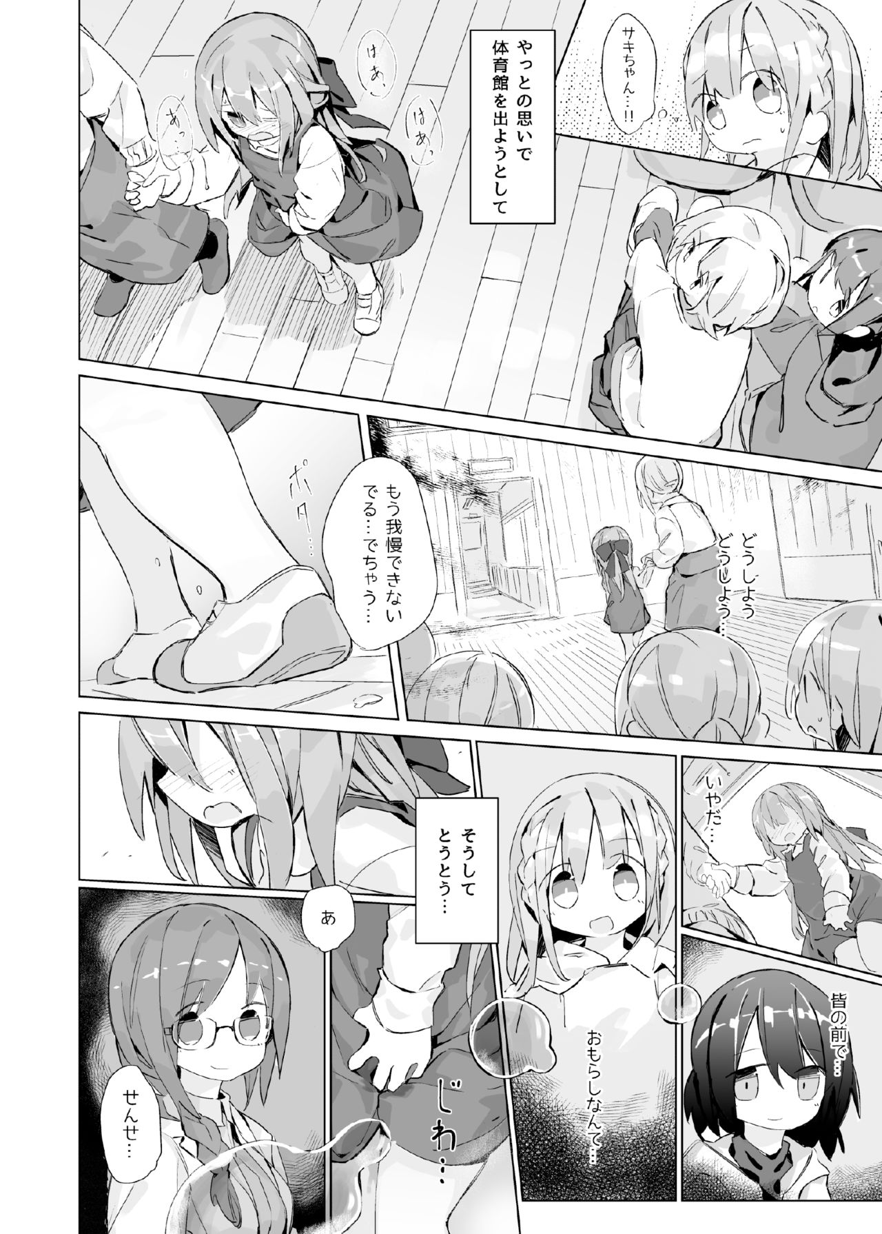 Aru Shoujo no Kienai Nukumori - Page 16