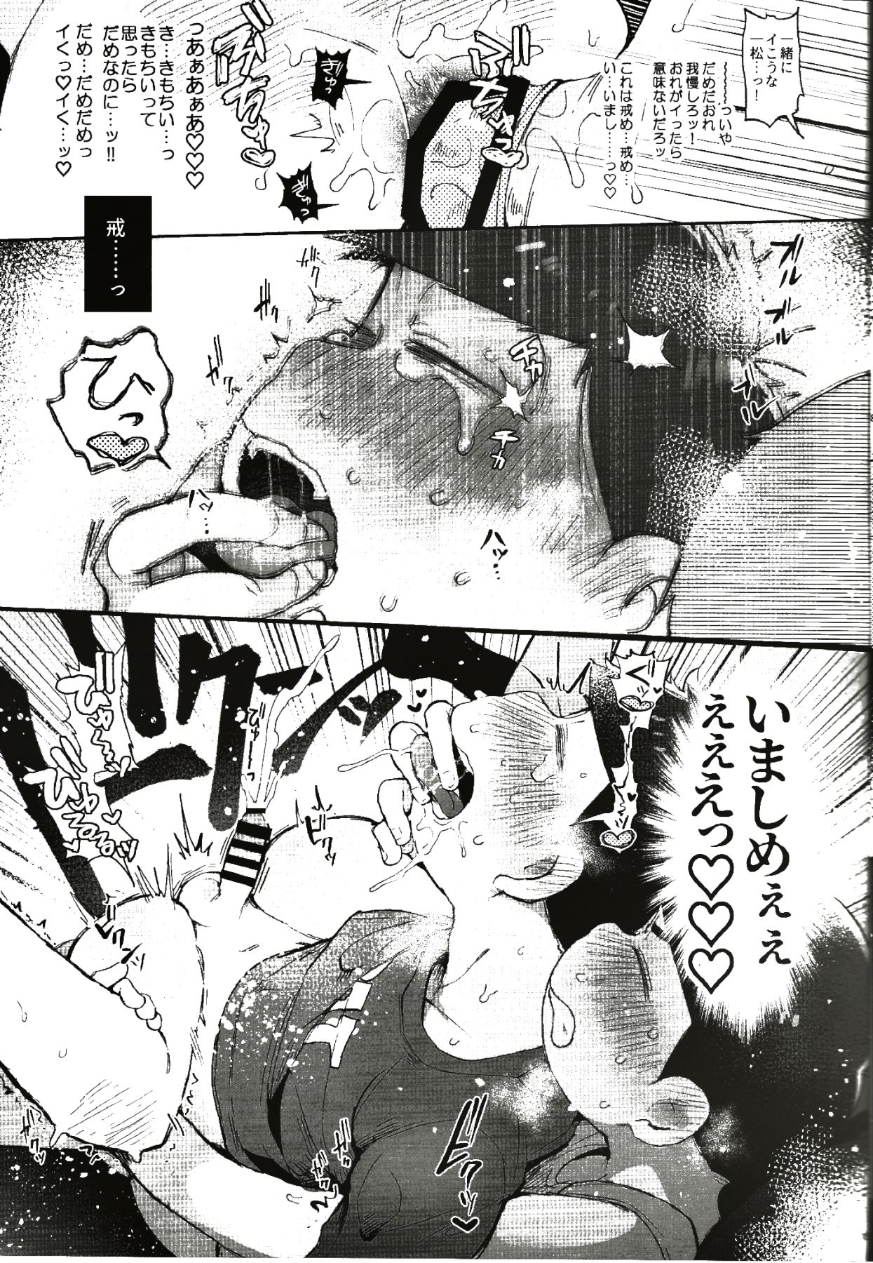 Kore ga Bokura no Imashime Riron - Page 18