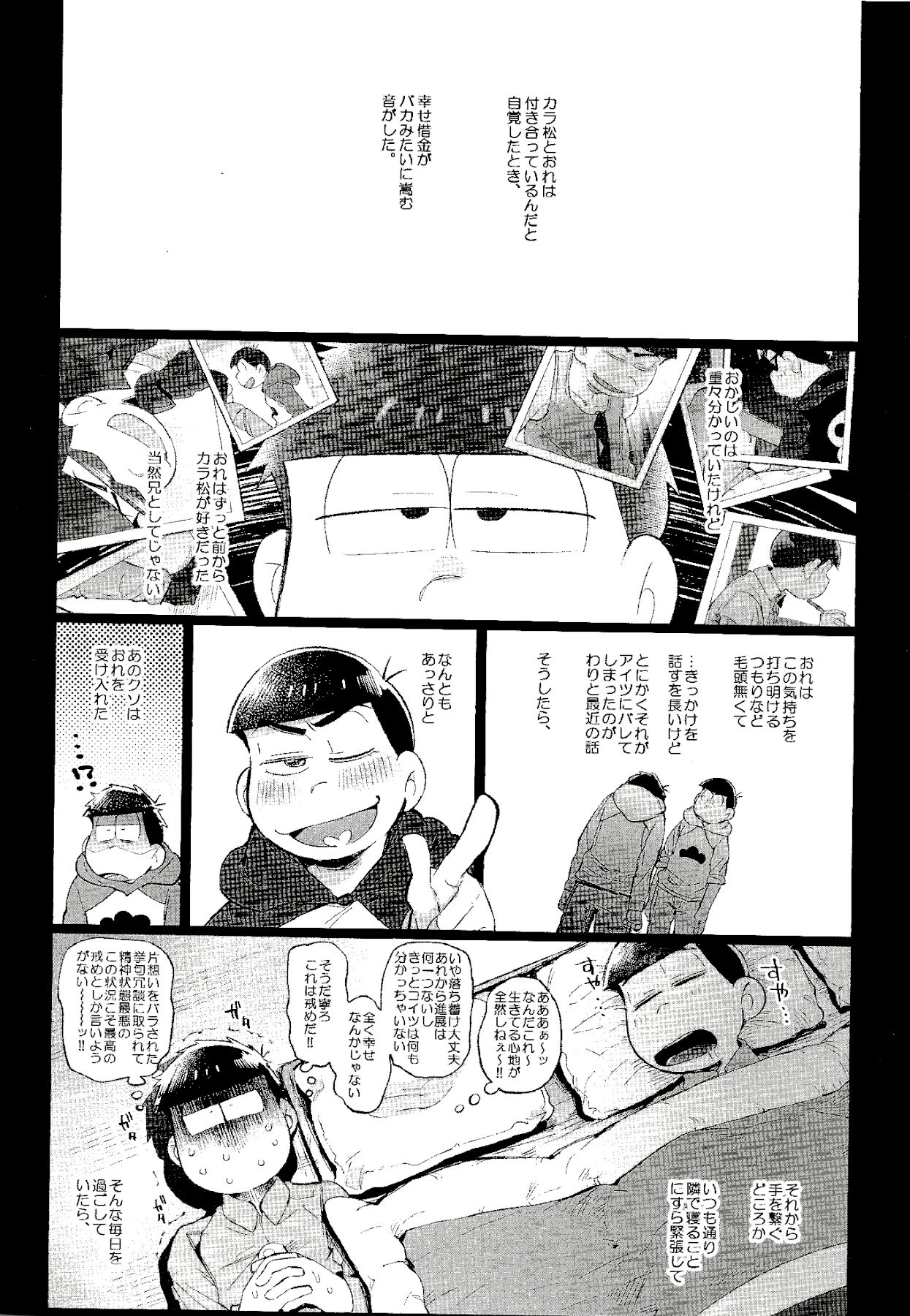 Kore ga Bokura no Imashime Riron - Page 21