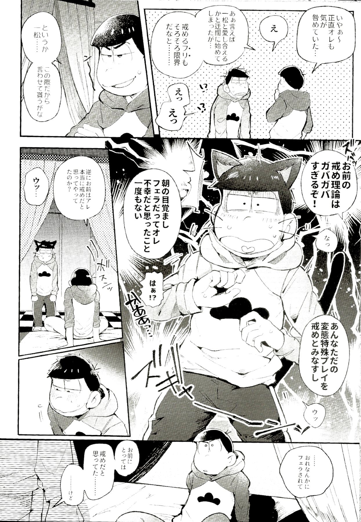 Kore ga Bokura no Imashime Riron - Page 31