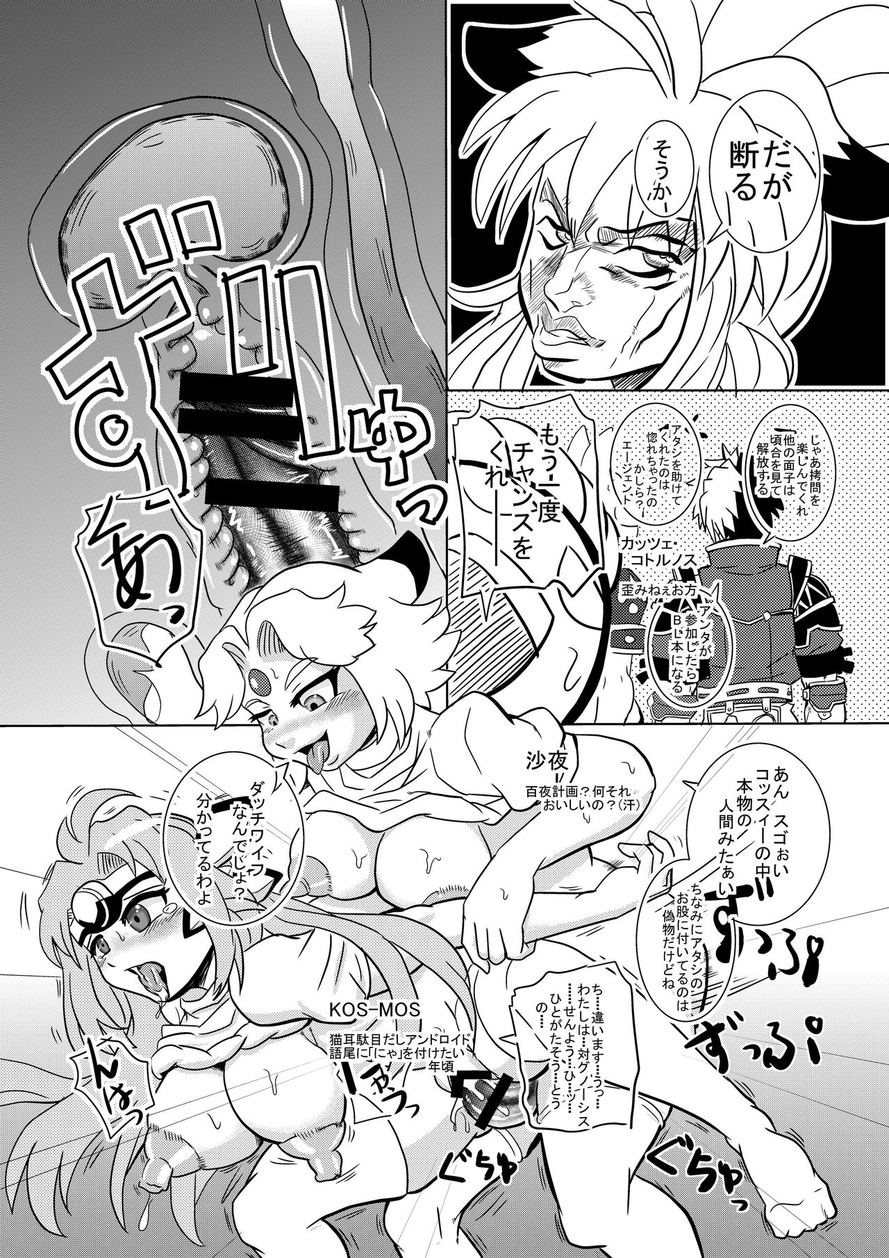 2nd Super Mentashiko OG Infinity - Page 9