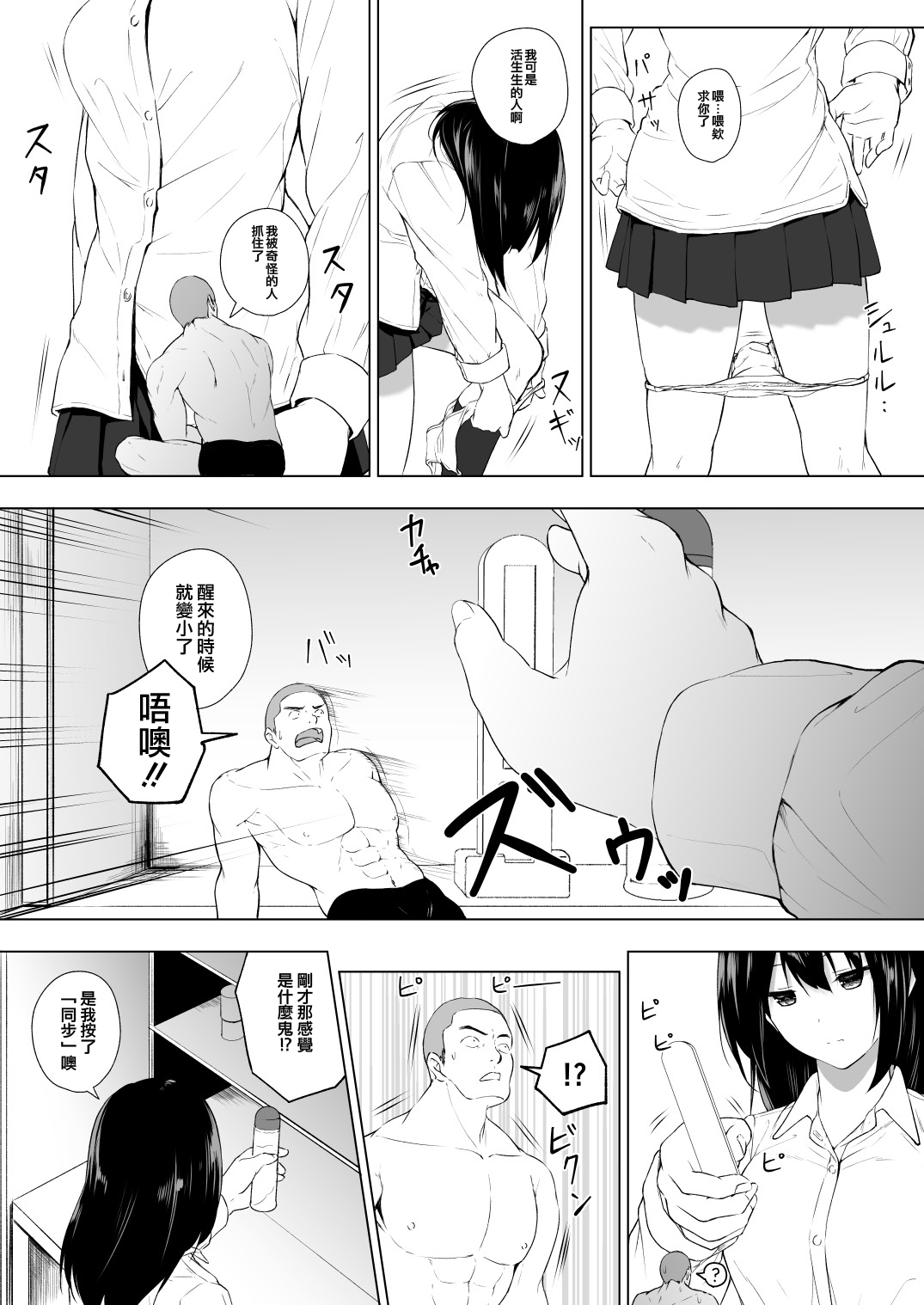 Ningen Vibe - Page 23