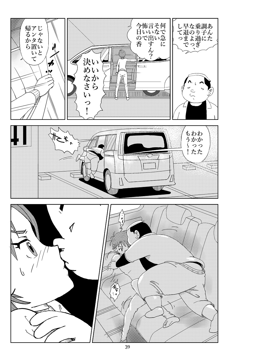 Futoshi 2 - Page 42