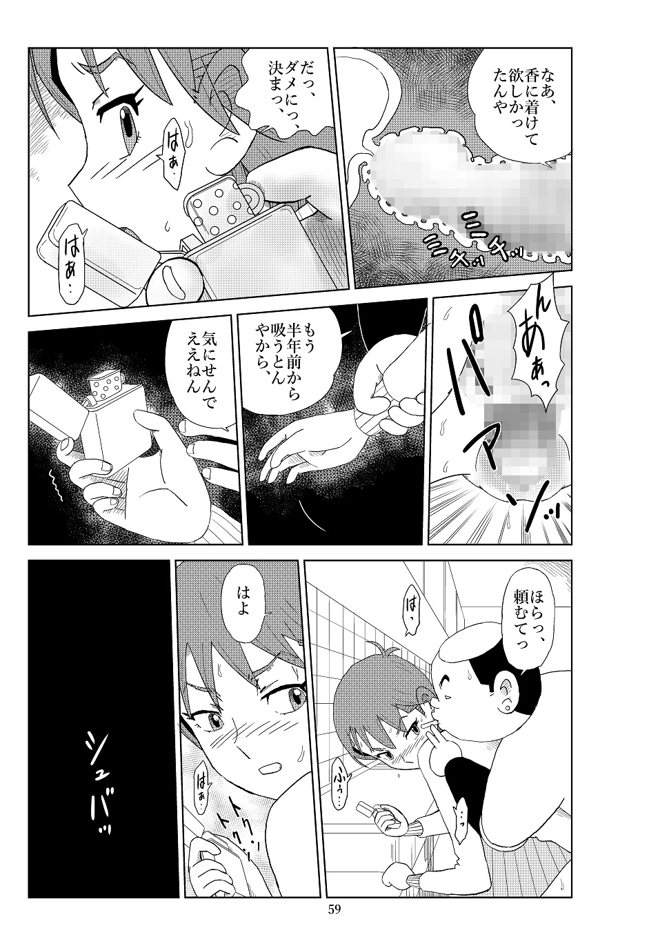 Futoshi 2 - Page 62