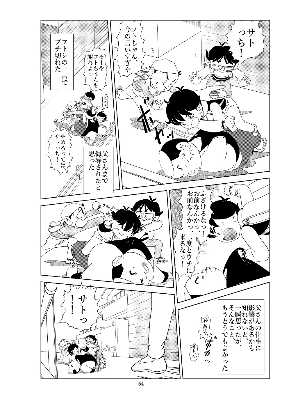 Futoshi 2 - Page 67