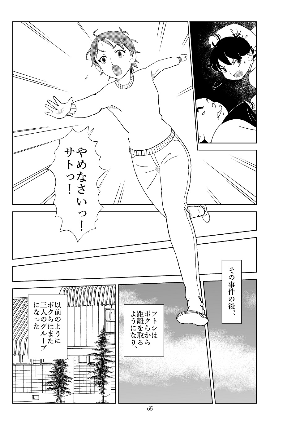Futoshi 2 - Page 68