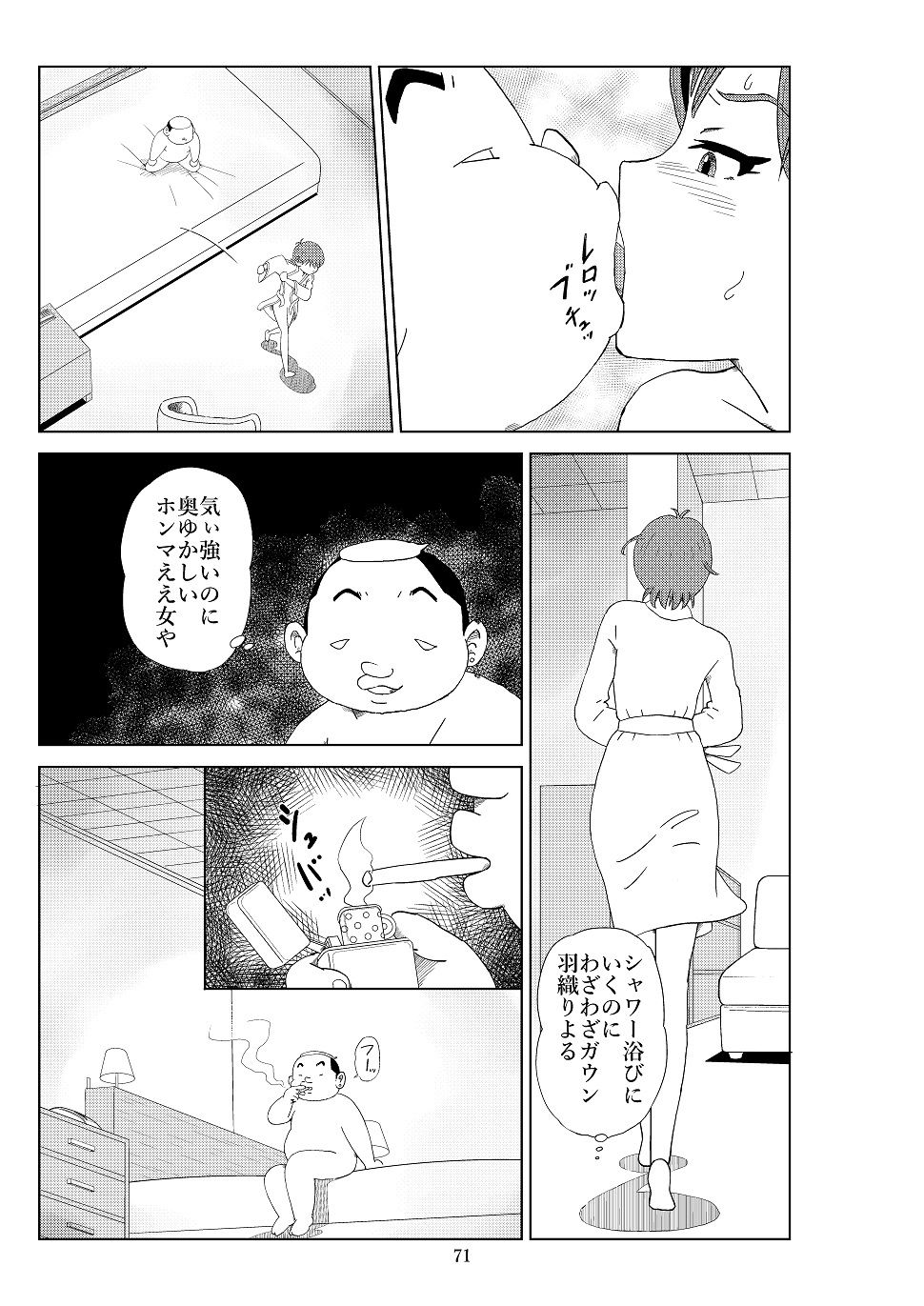Futoshi 2 - Page 74