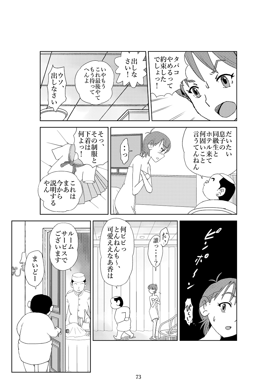 Futoshi 2 - Page 76