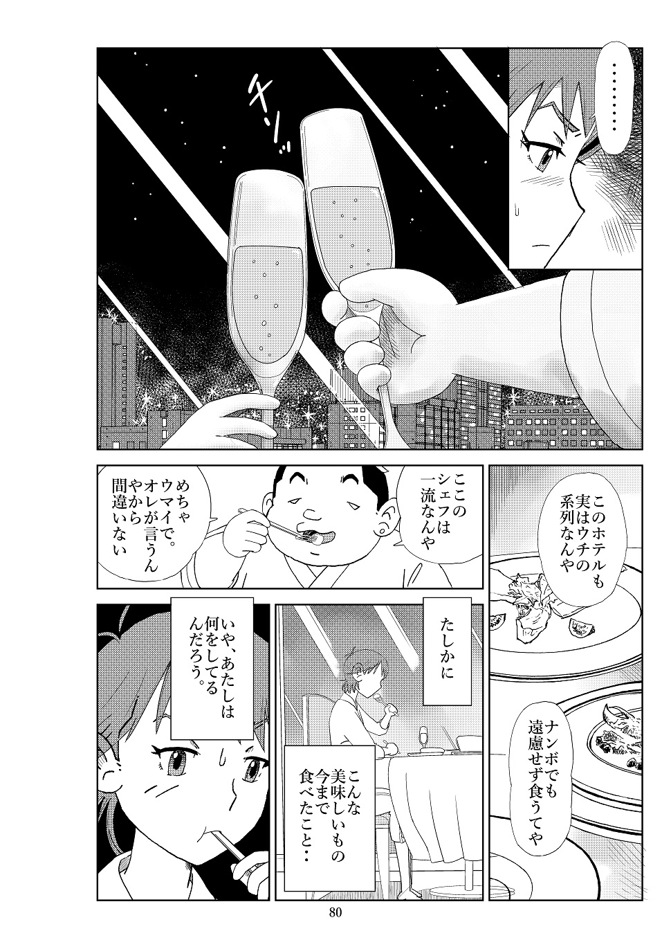 Futoshi 2 - Page 83