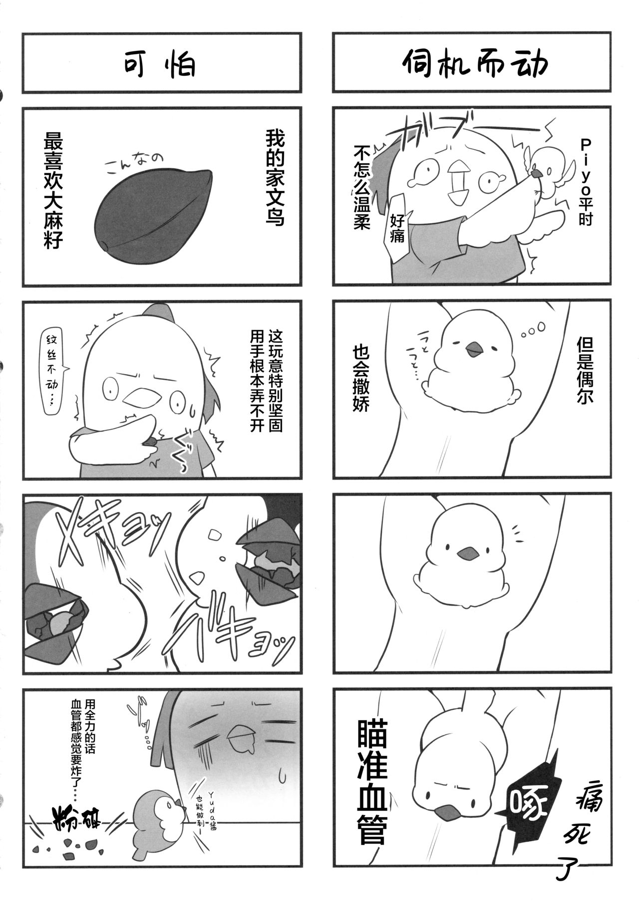 Koishiki (THE IDOLM@STER CINDERELLA GIRLS)​ - Page 20