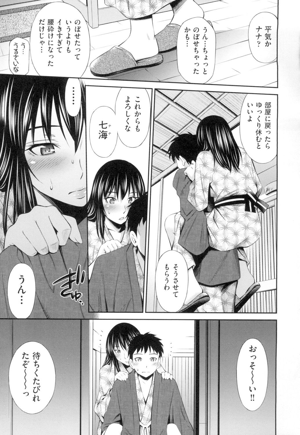 Share House e Youkoso - Page 184