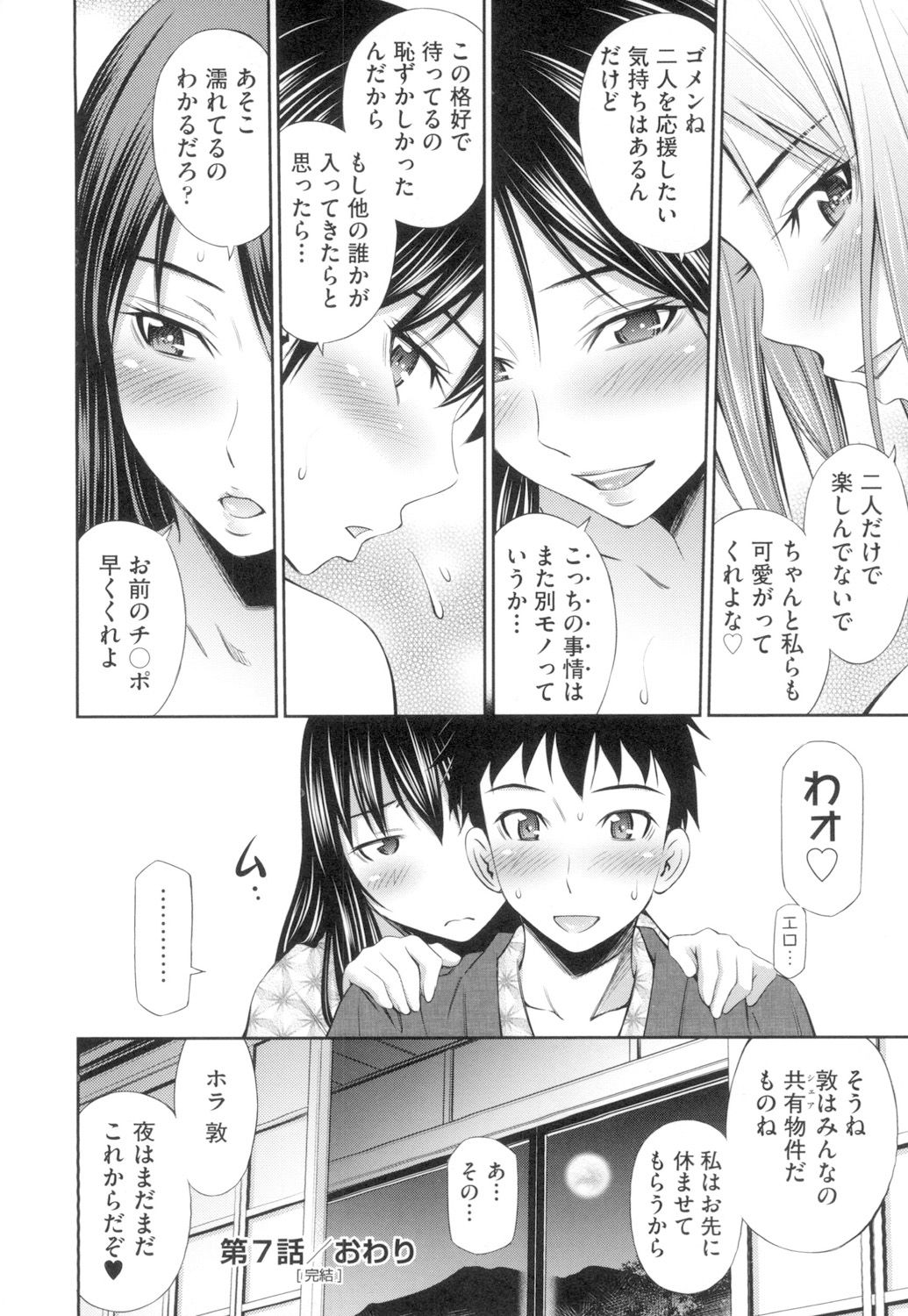 Share House e Youkoso - Page 187