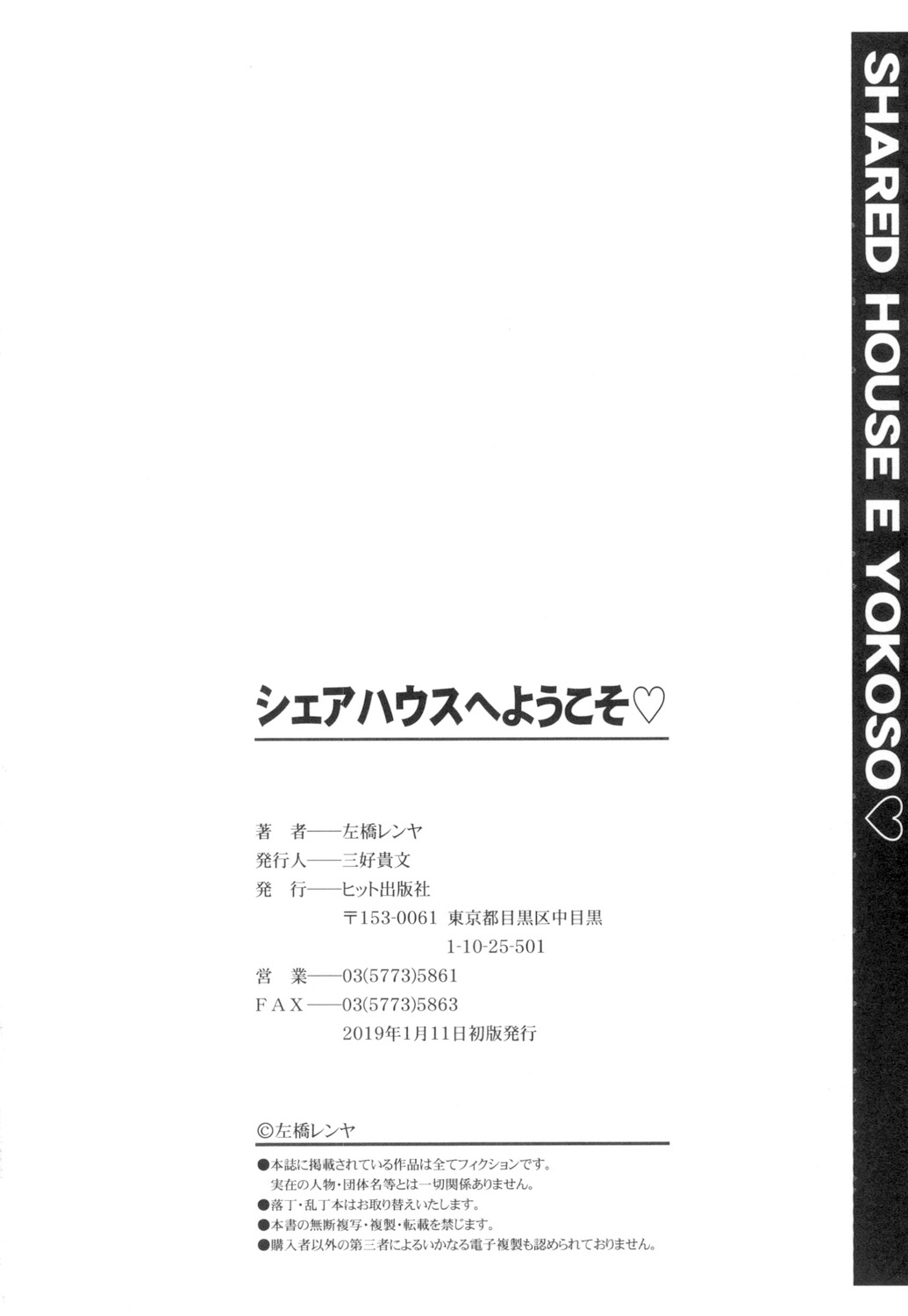 Share House e Youkoso - Page 199