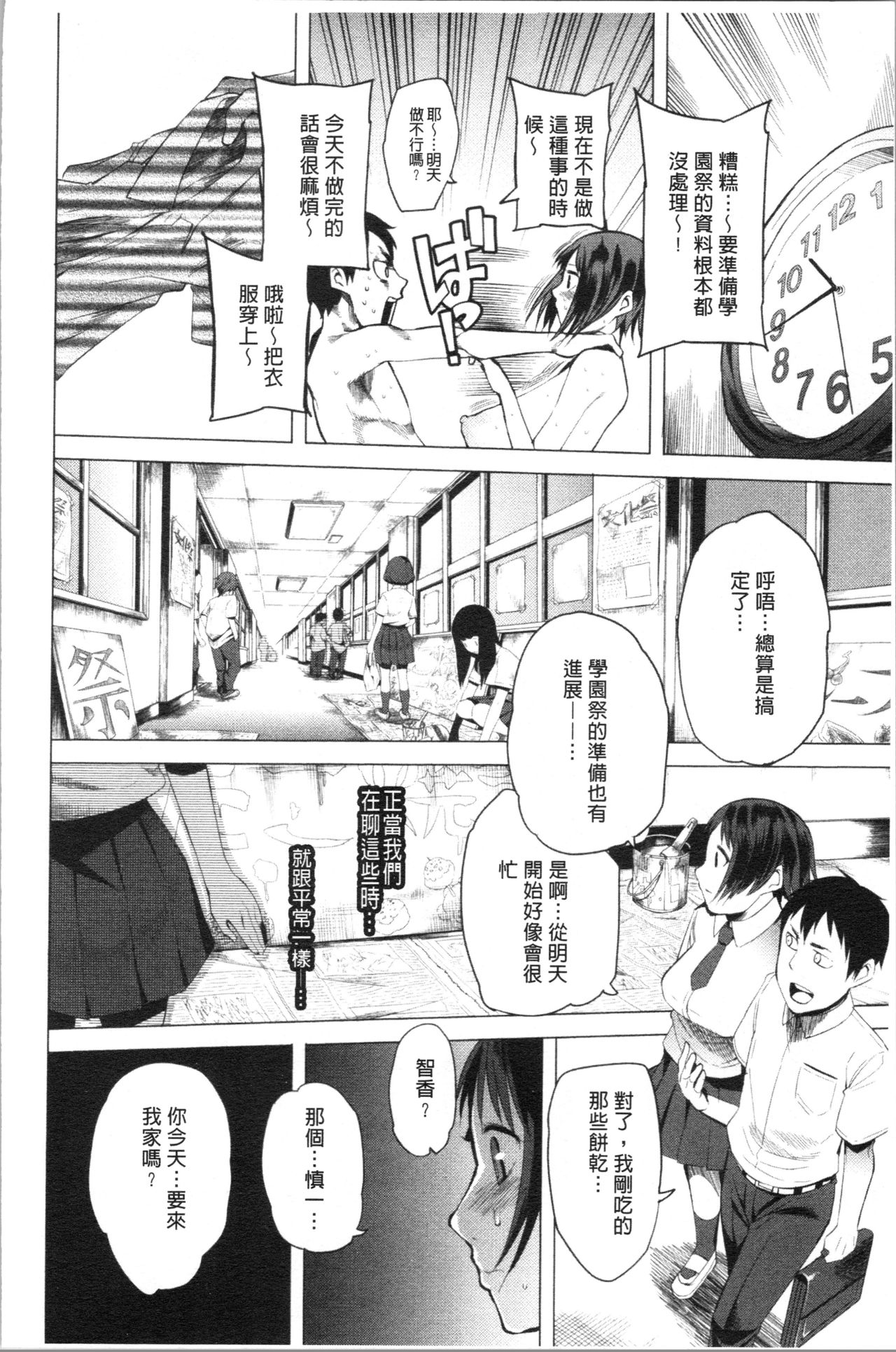 Tsuitekimasu! - Page 114