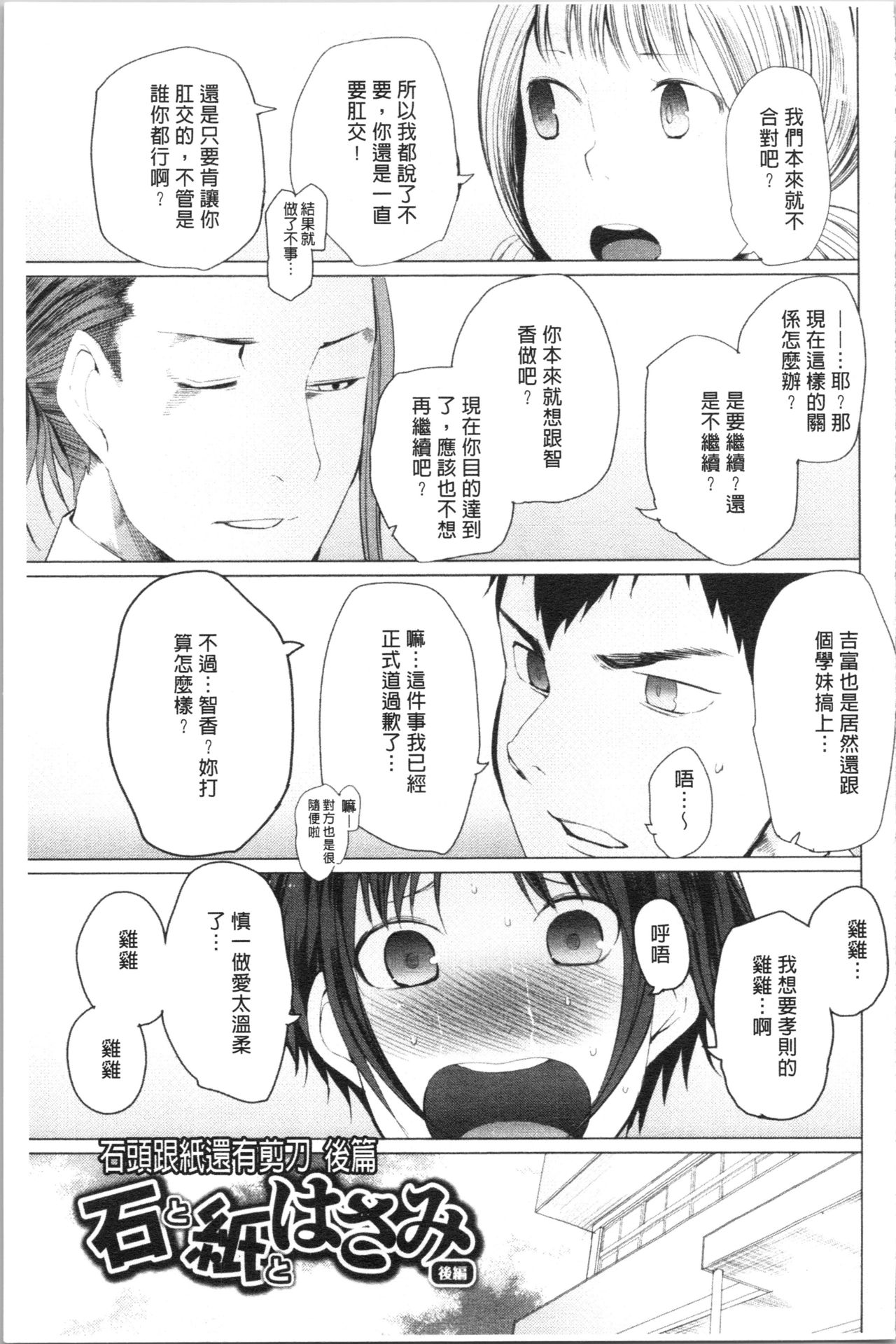 Tsuitekimasu! - Page 127