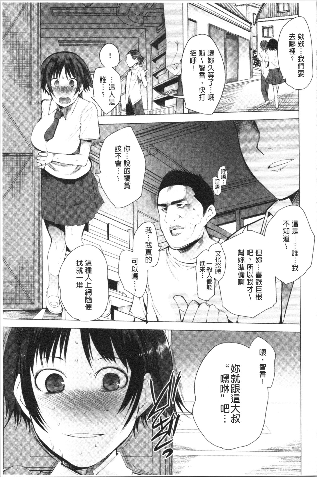 Tsuitekimasu! - Page 131
