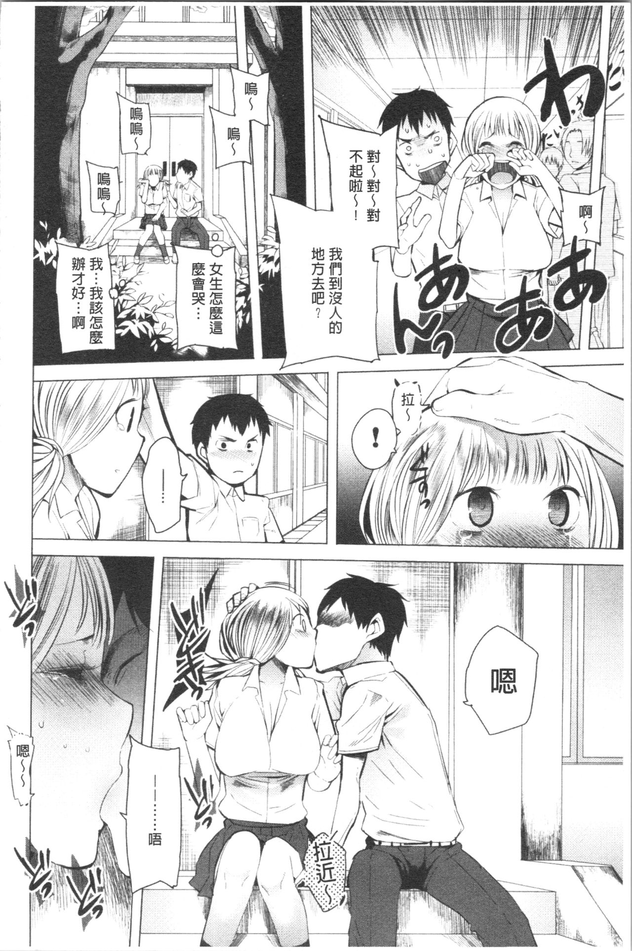 Tsuitekimasu! - Page 132