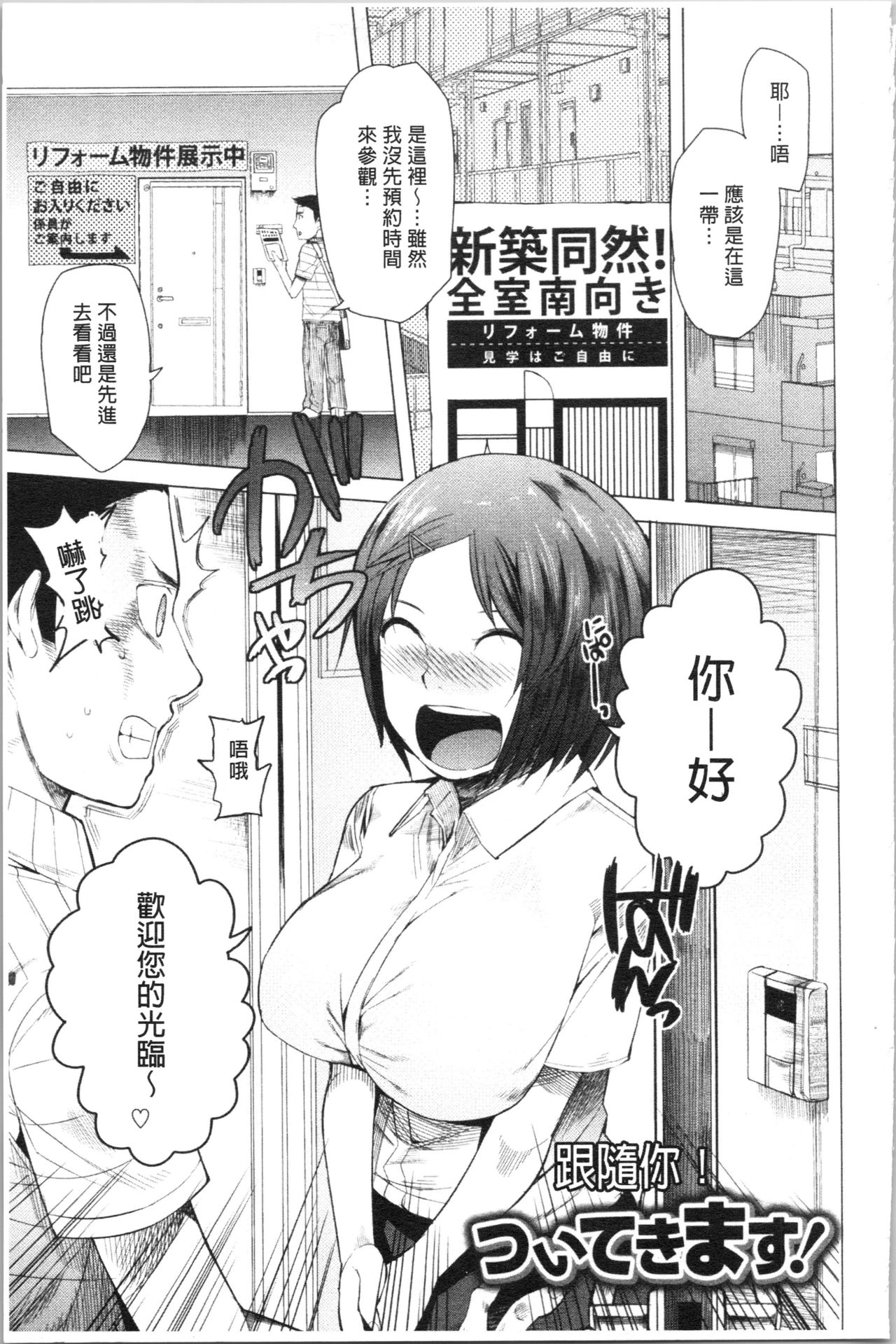 Tsuitekimasu! - Page 147