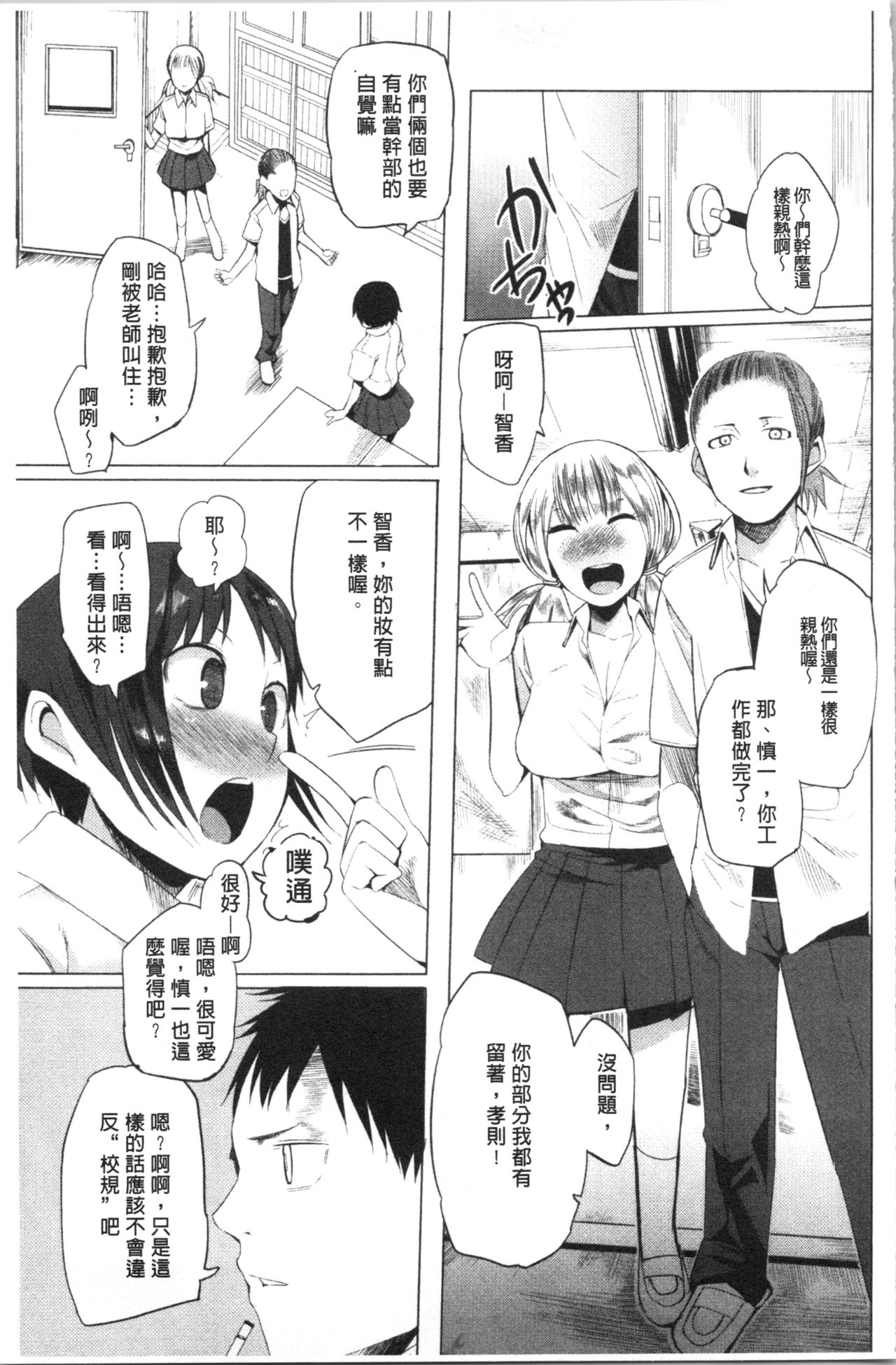 Tsuitekimasu! - Page 89
