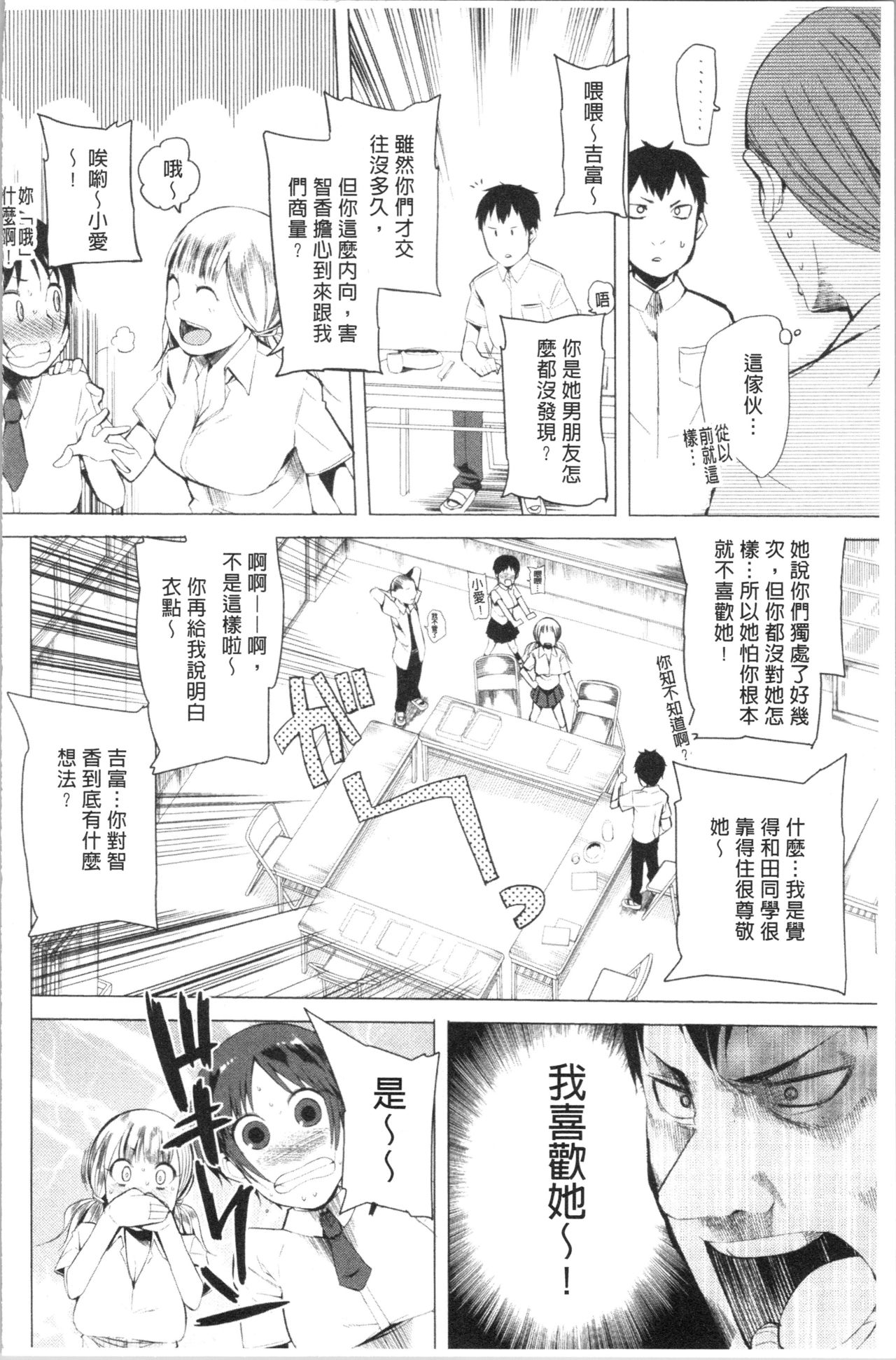 Tsuitekimasu! - Page 90